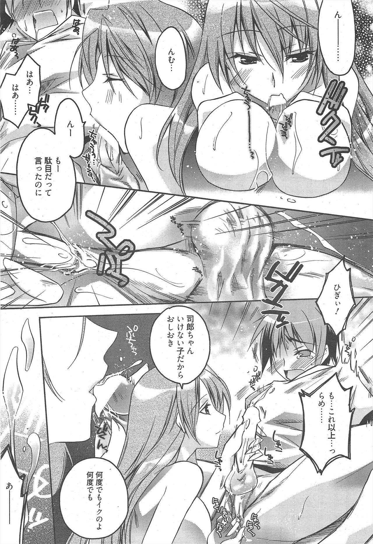 Manga Bangaichi 2010-11 - Page 53