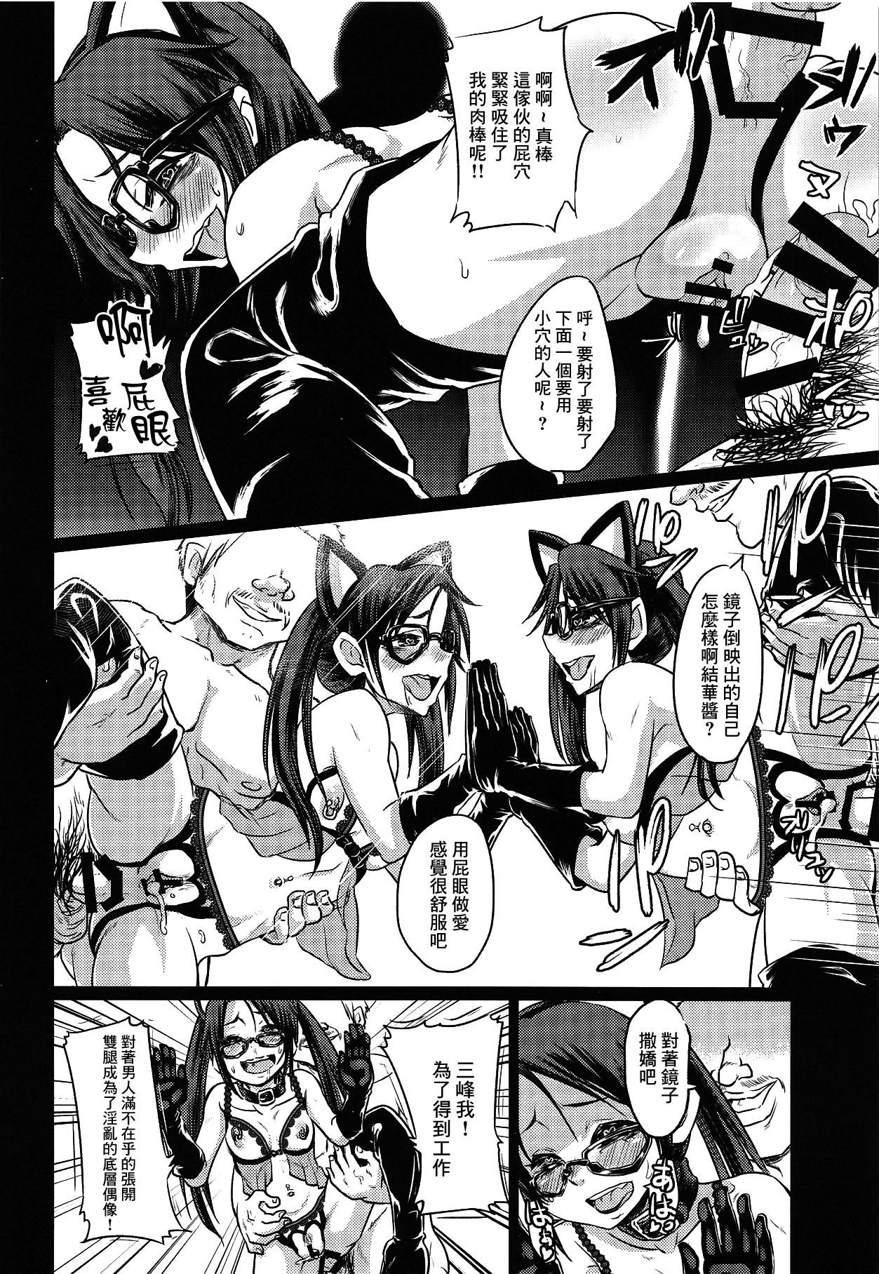 Mitsumine Yuika no Yoru no Eigyou Katsudou Kiroku. - Page 21