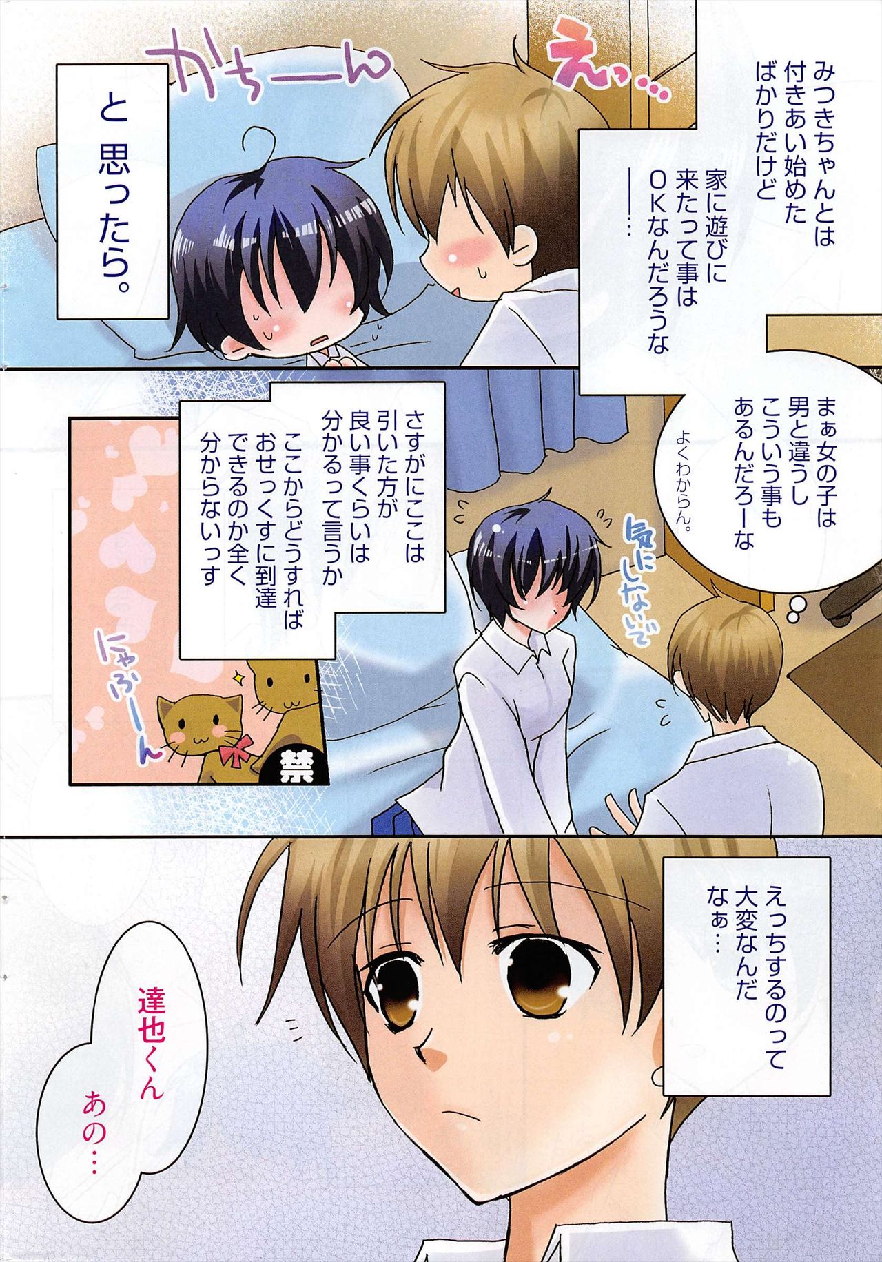Manga Bangaichi 2011-01 - Page 10