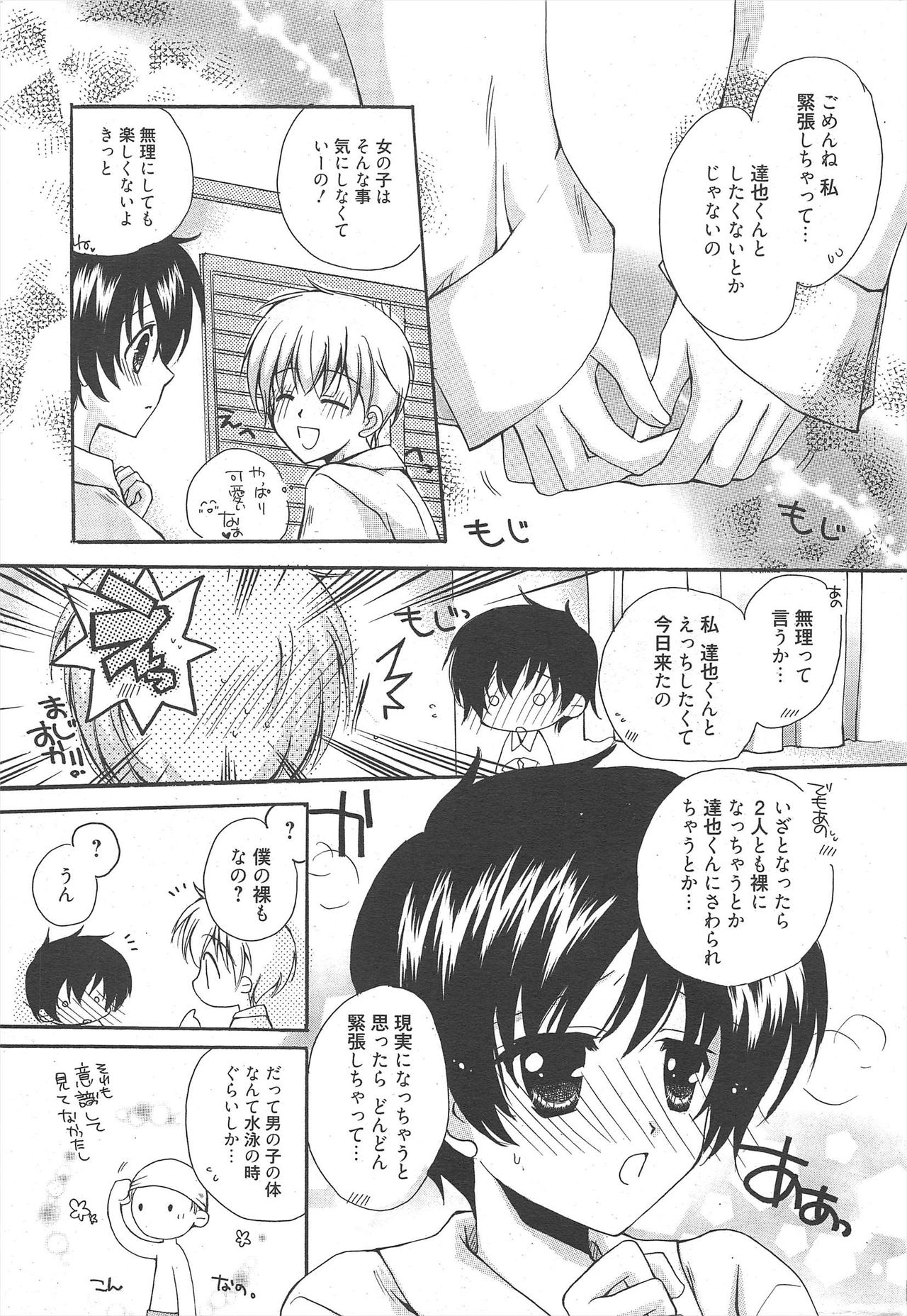 Manga Bangaichi 2011-01 - Page 11
