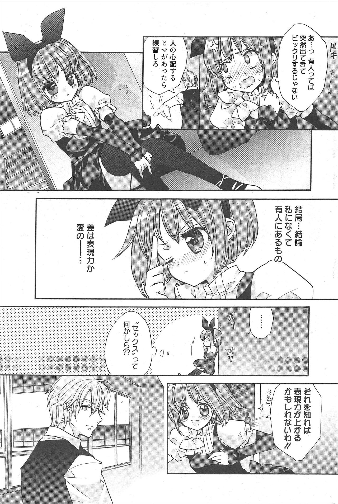 Manga Bangaichi 2011-01 - Page 193