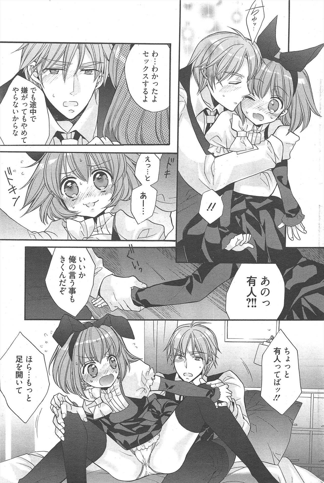 Manga Bangaichi 2011-01 - Page 199
