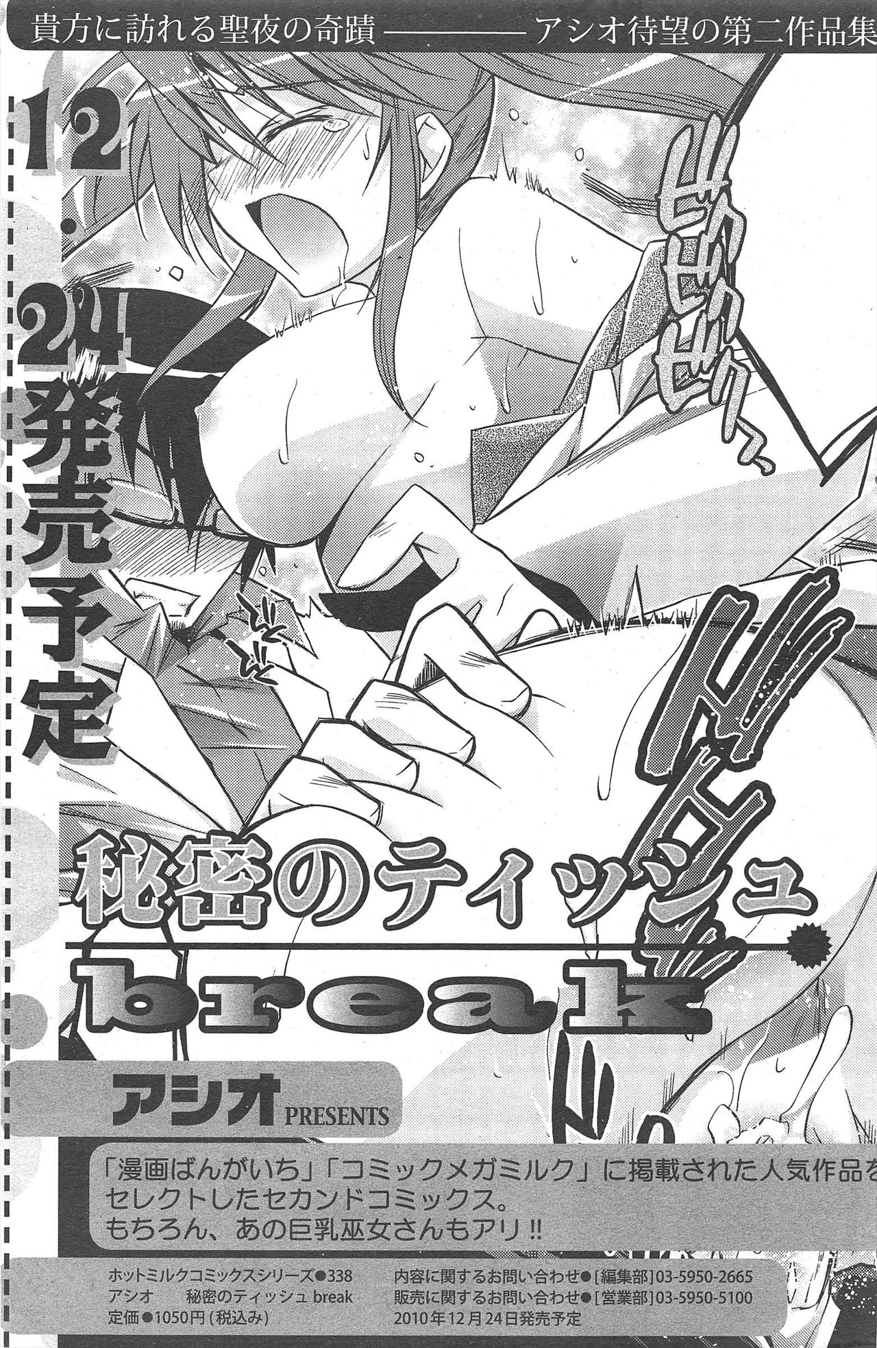 Manga Bangaichi 2011-01 - Page 21