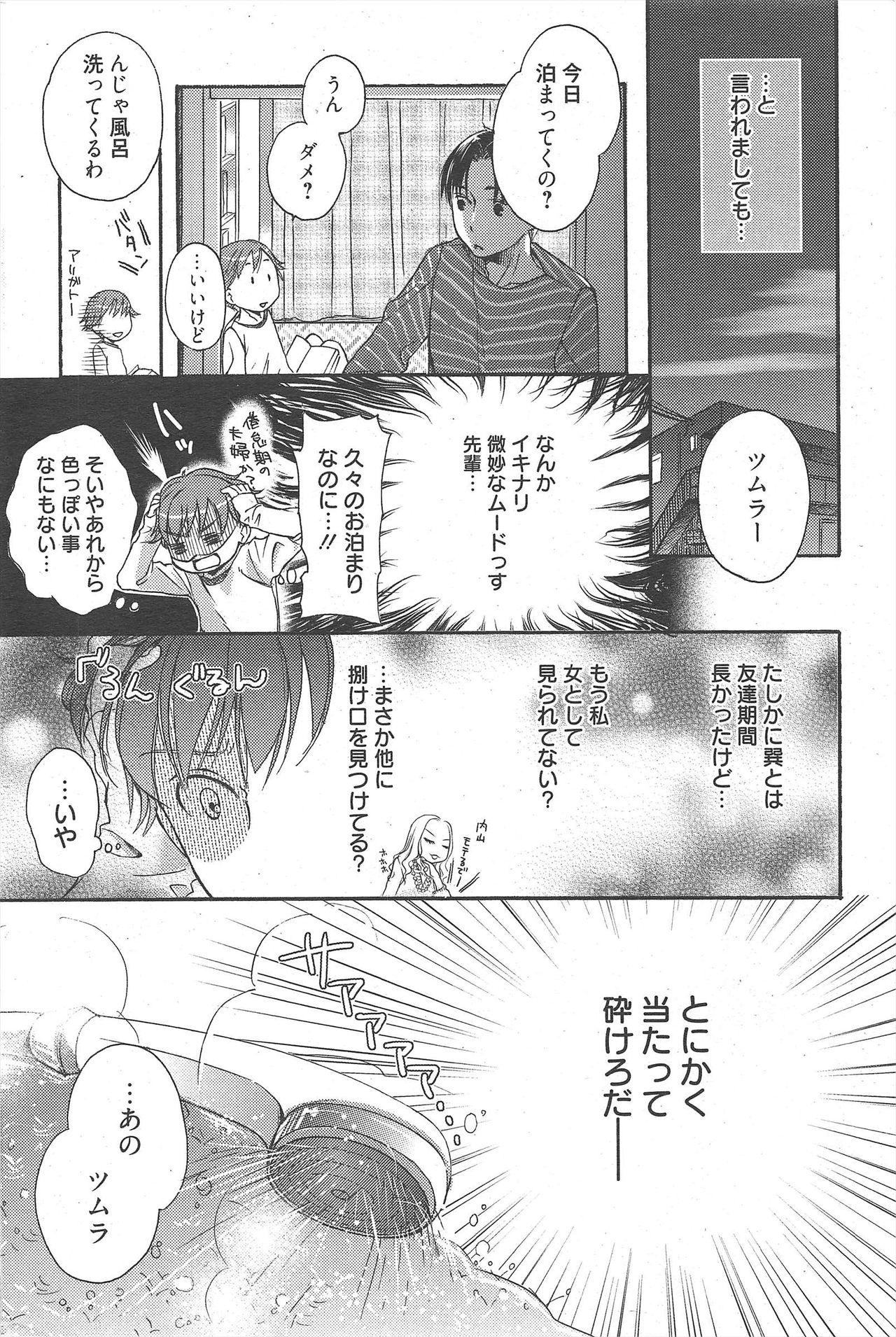 Manga Bangaichi 2011-01 - Page 212