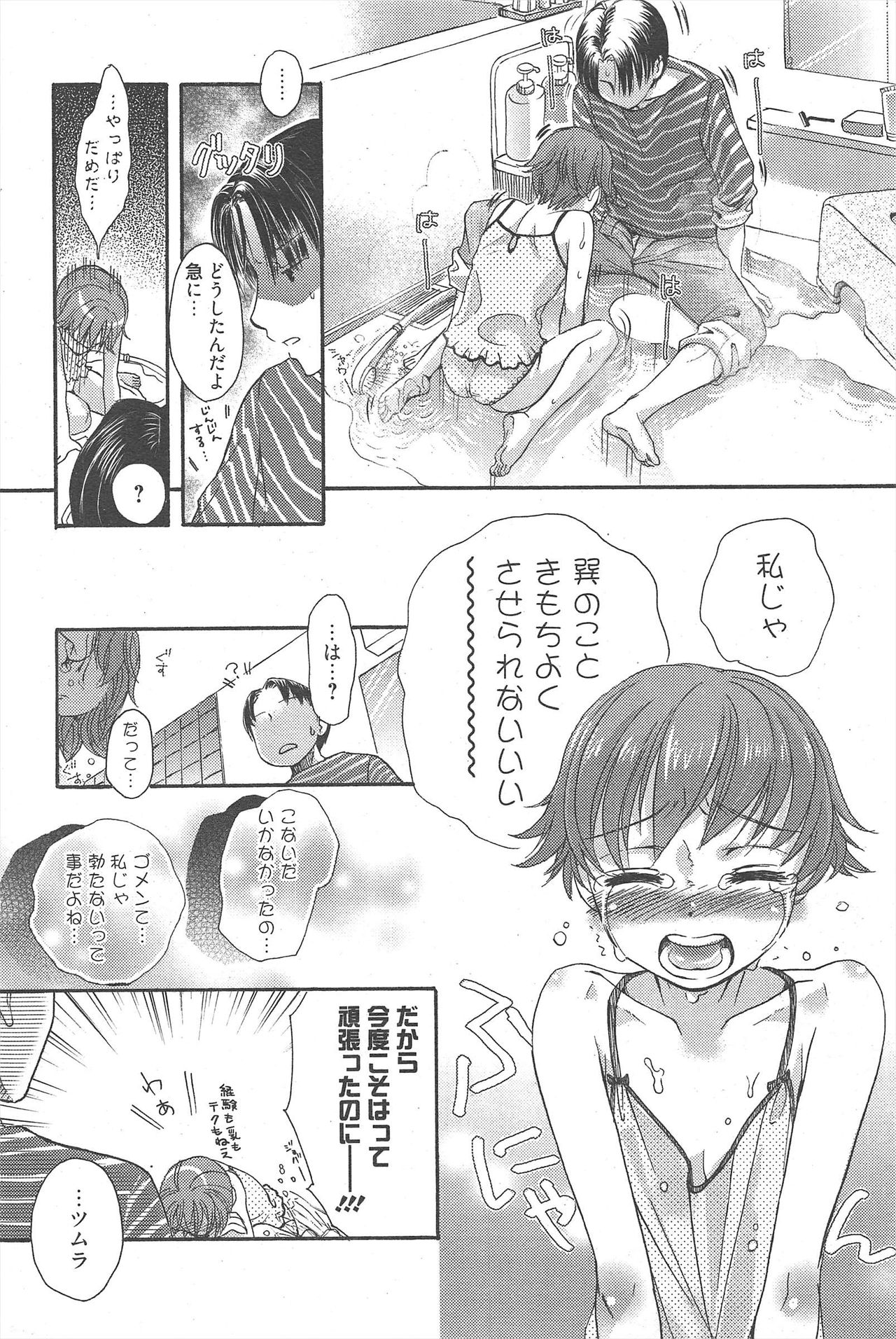 Manga Bangaichi 2011-01 - Page 214
