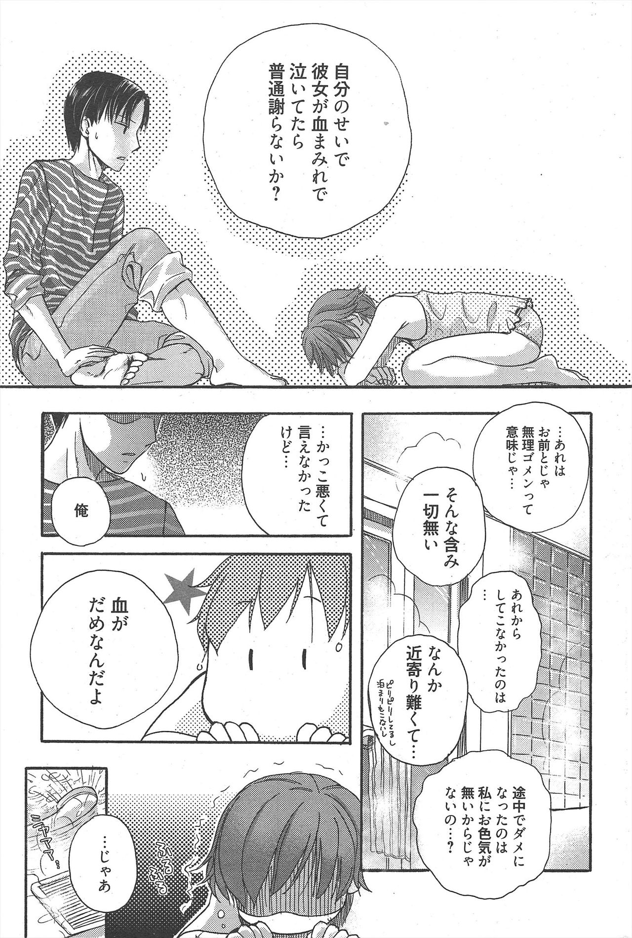 Manga Bangaichi 2011-01 - Page 215