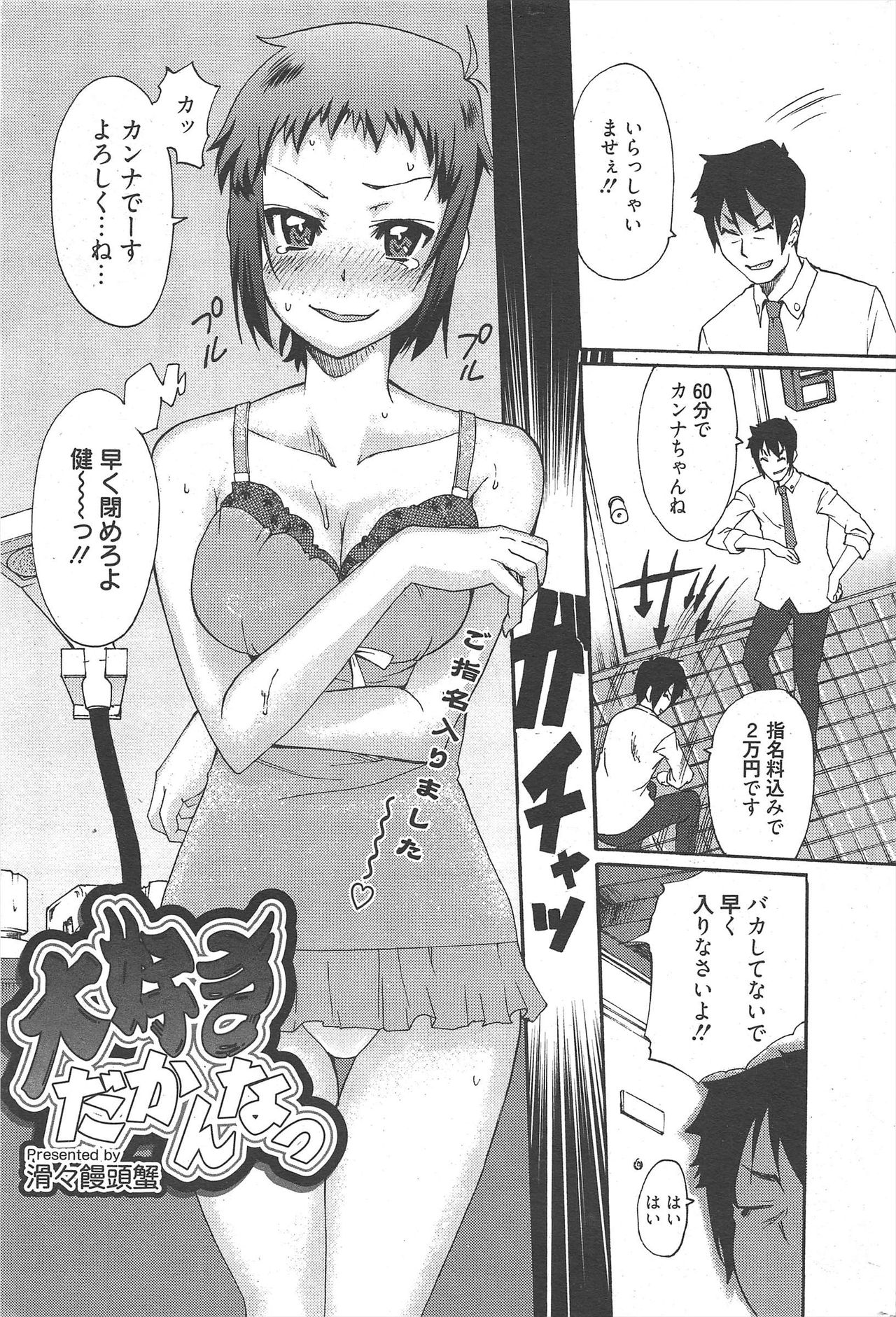 Manga Bangaichi 2011-01 - Page 229