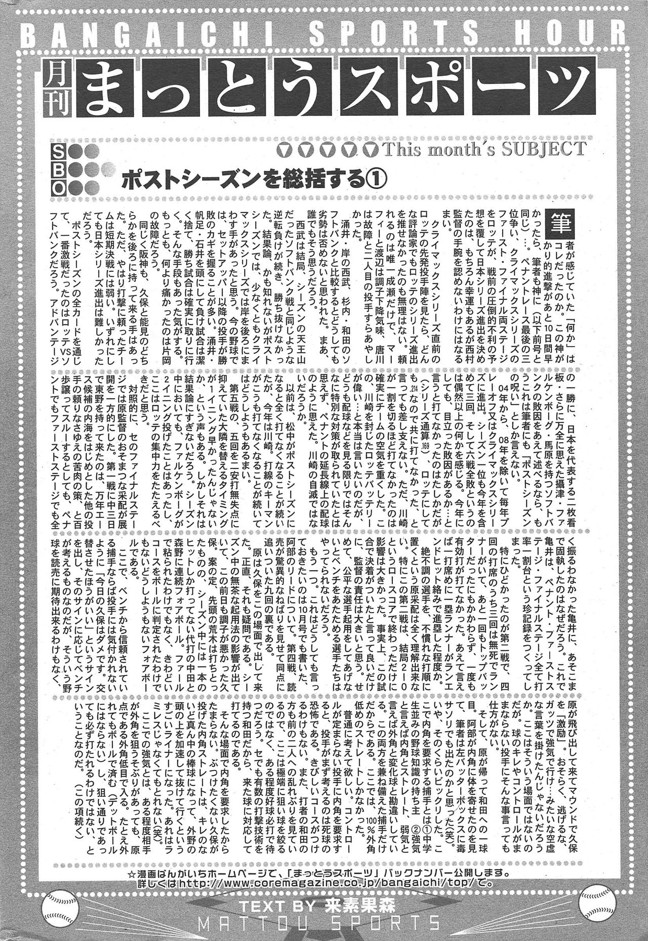 Manga Bangaichi 2011-01 - Page 250