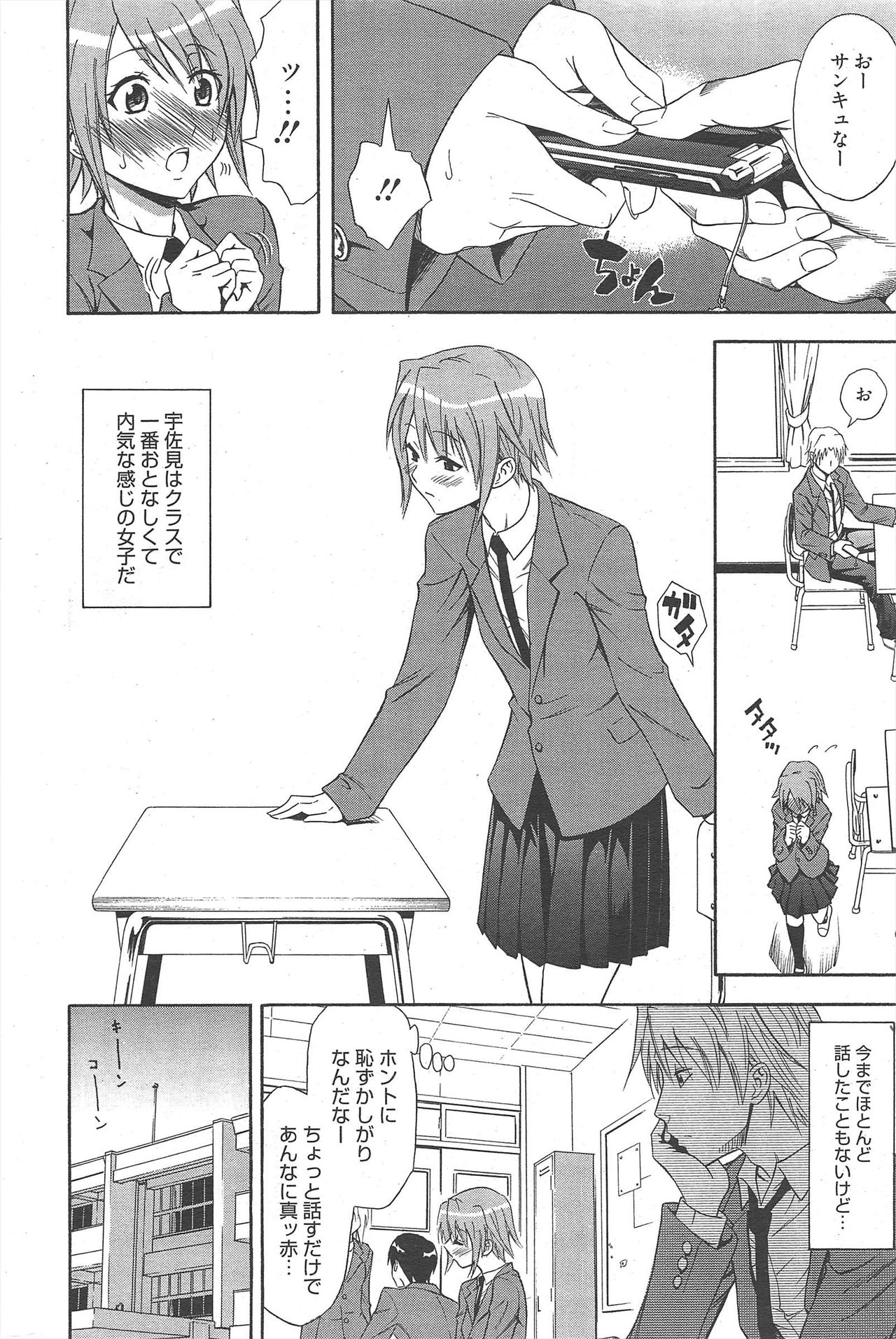 Manga Bangaichi 2011-01 - Page 68