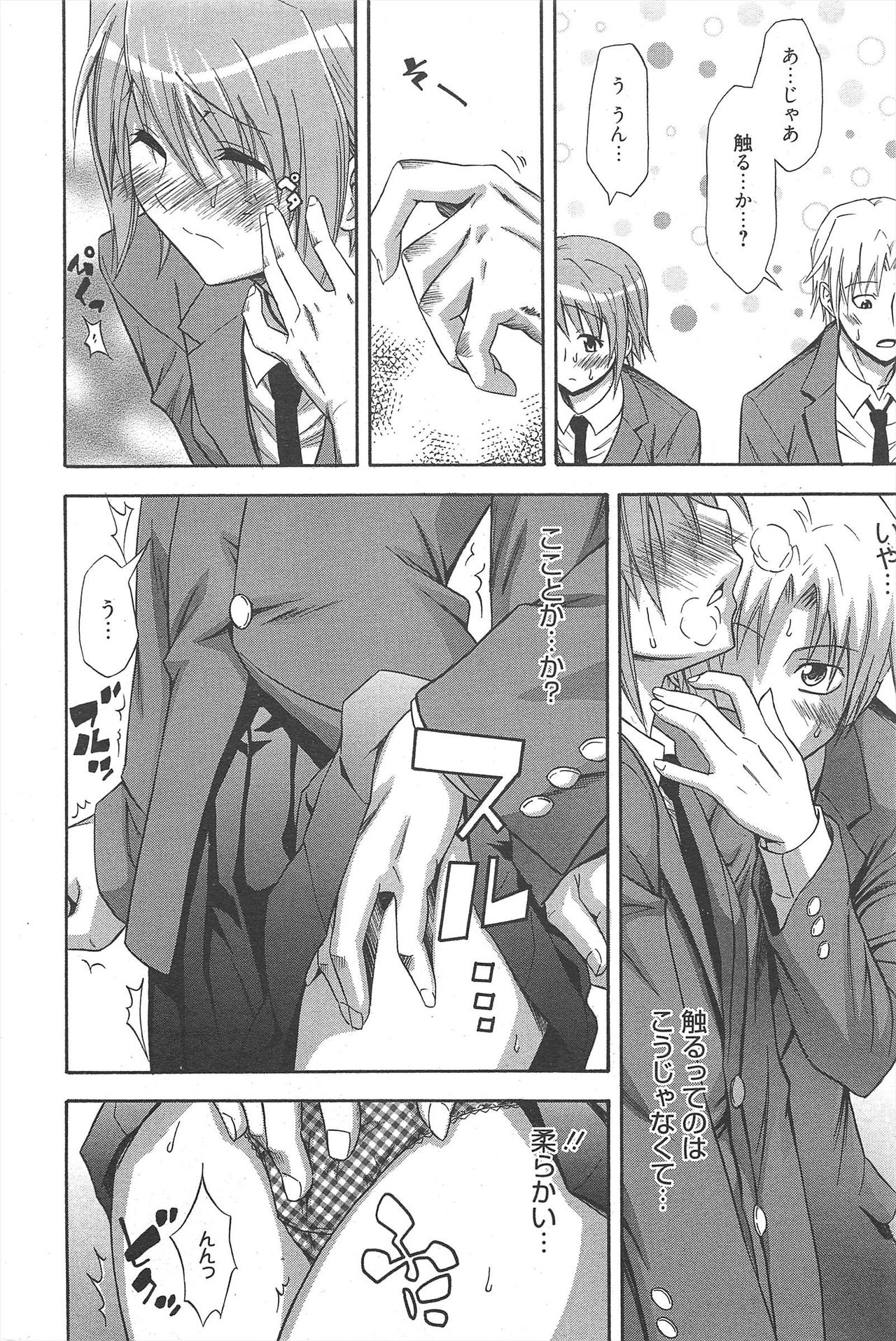 Manga Bangaichi 2011-01 - Page 74
