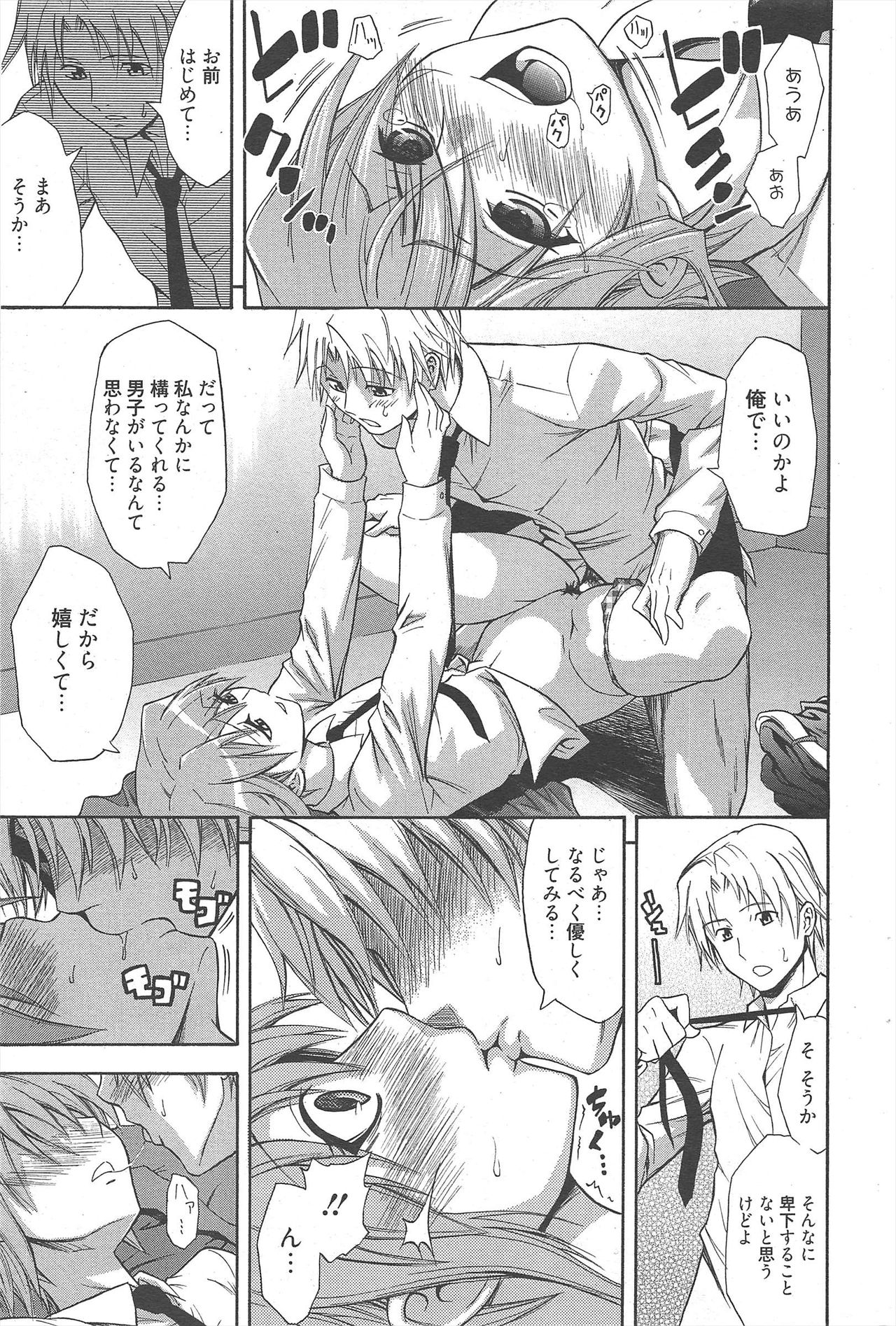 Manga Bangaichi 2011-01 - Page 77