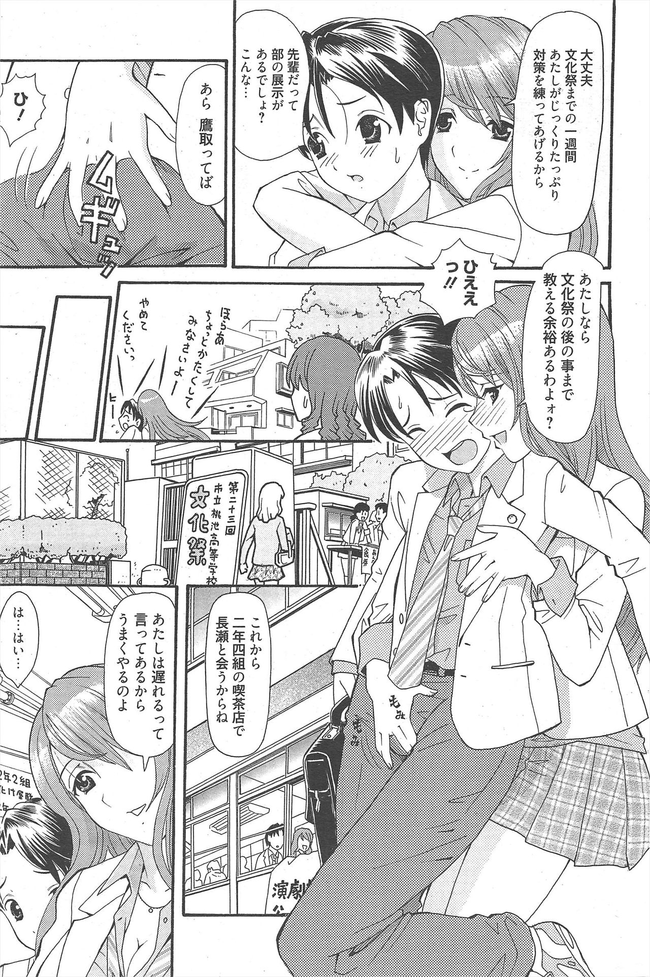 Manga Bangaichi 2011-01 - Page 89