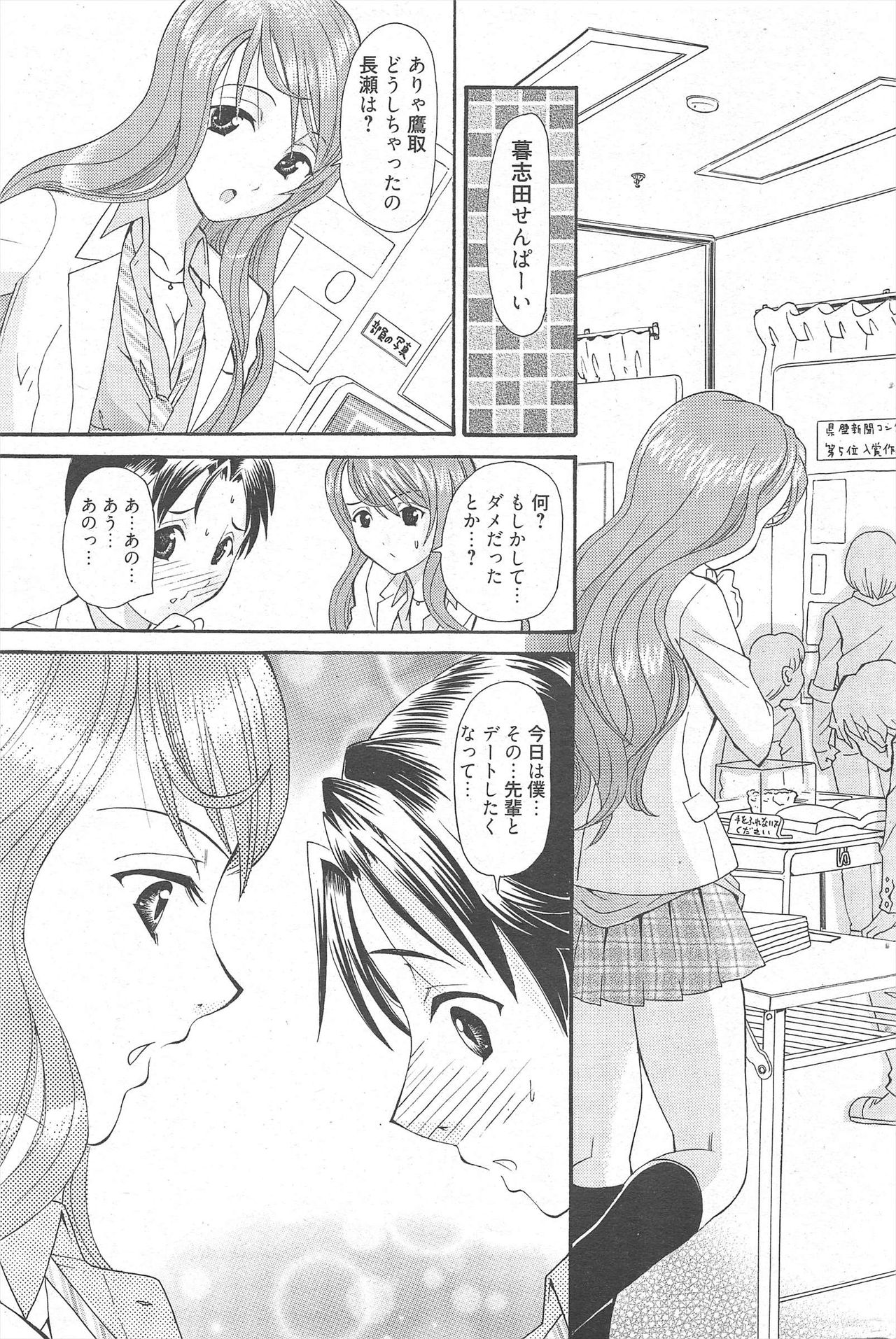 Manga Bangaichi 2011-01 - Page 93