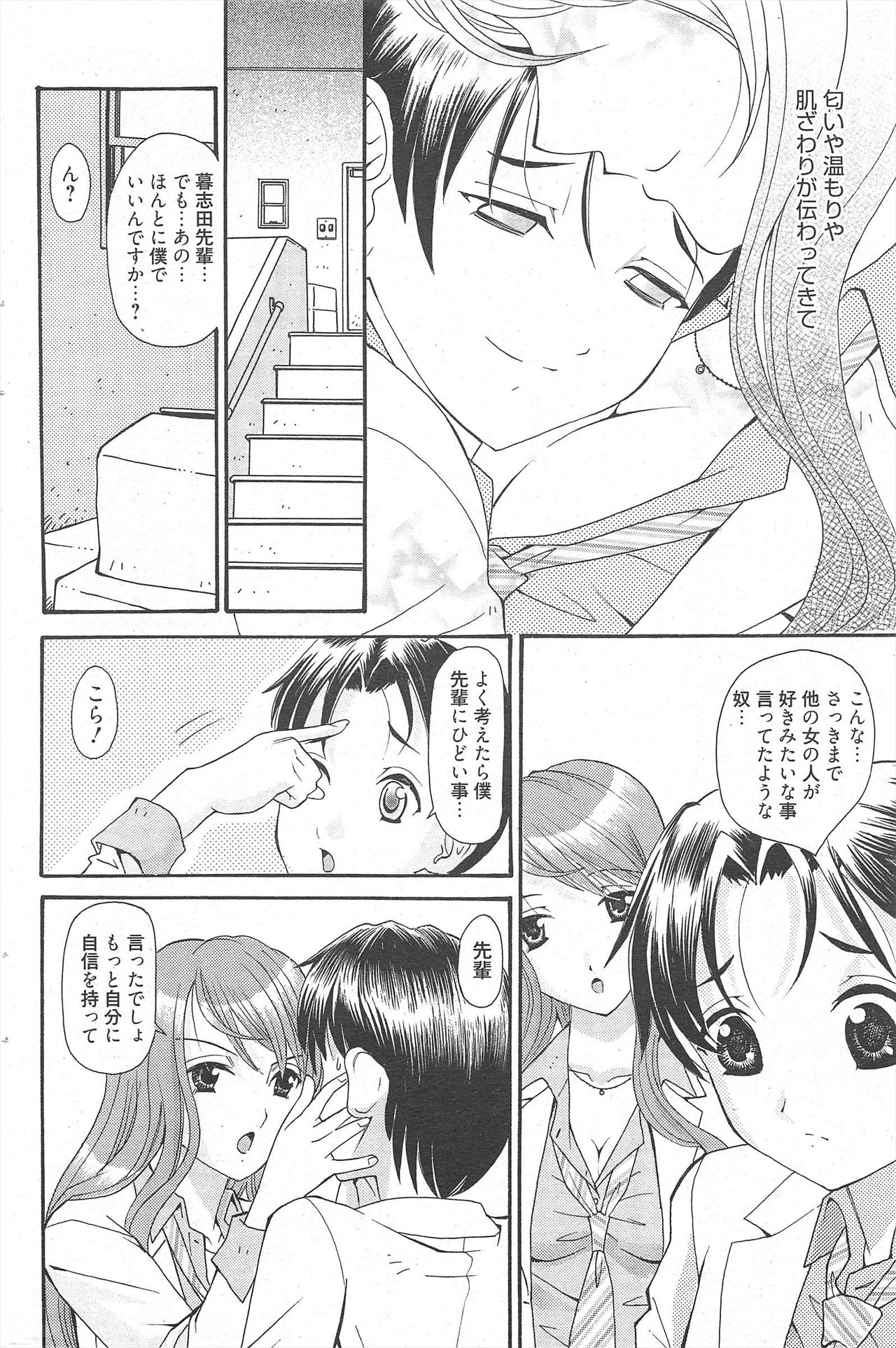 Manga Bangaichi 2011-01 - Page 96