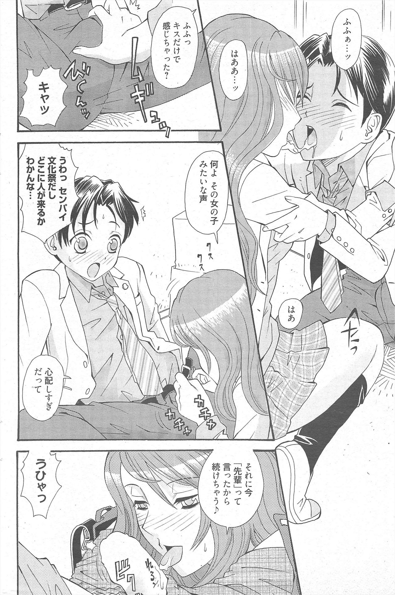 Manga Bangaichi 2011-01 - Page 98