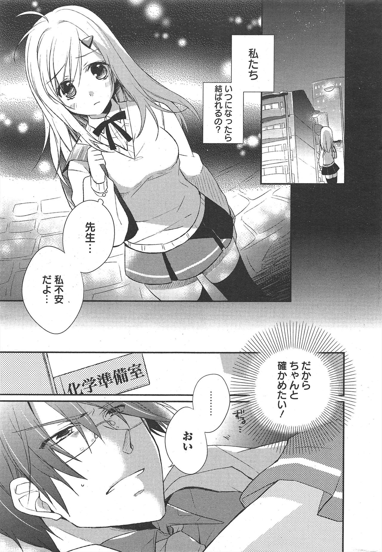 Manga Bangaichi 2011-02 - Page 11