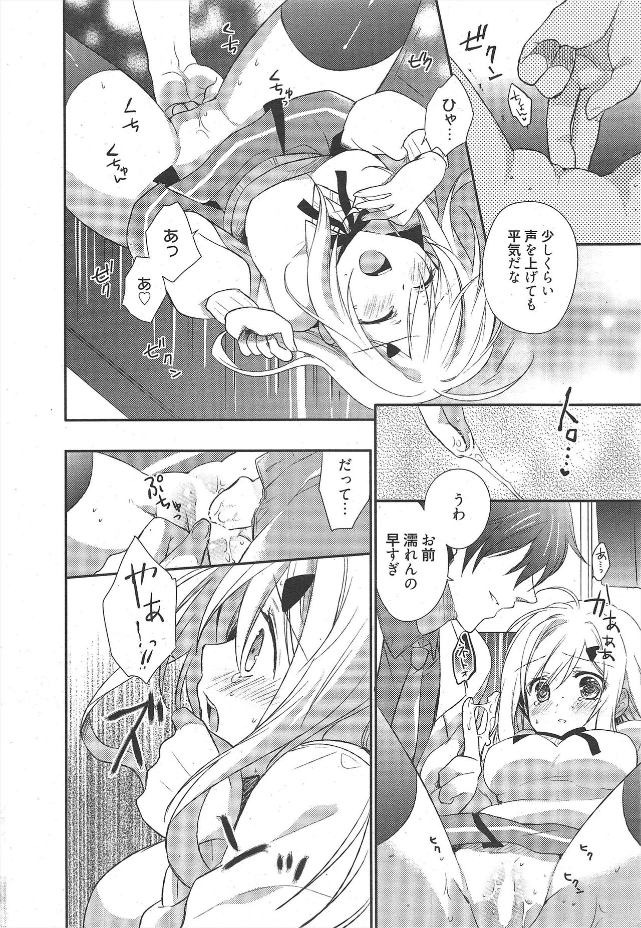Manga Bangaichi 2011-02 - Page 16