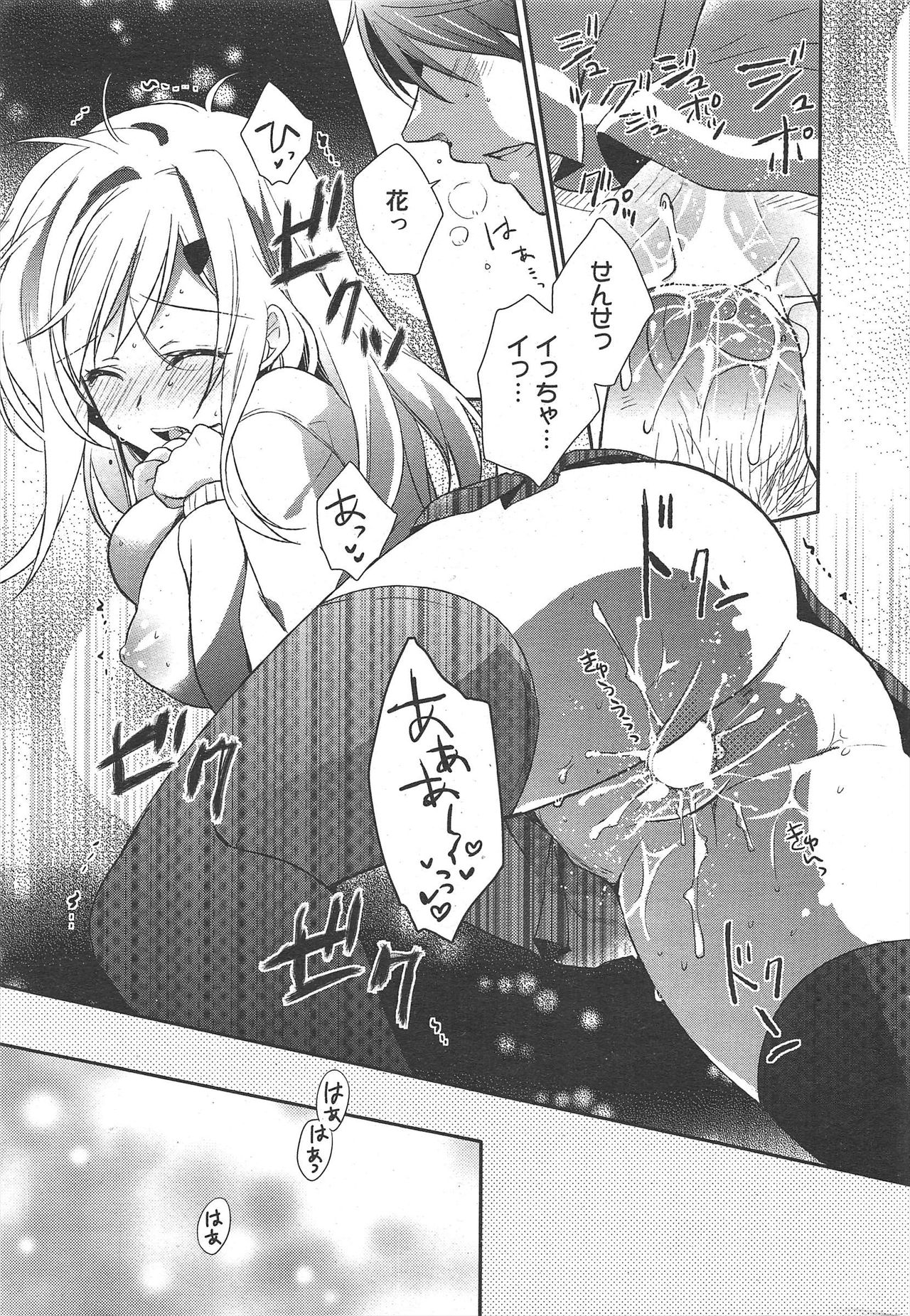 Manga Bangaichi 2011-02 - Page 19