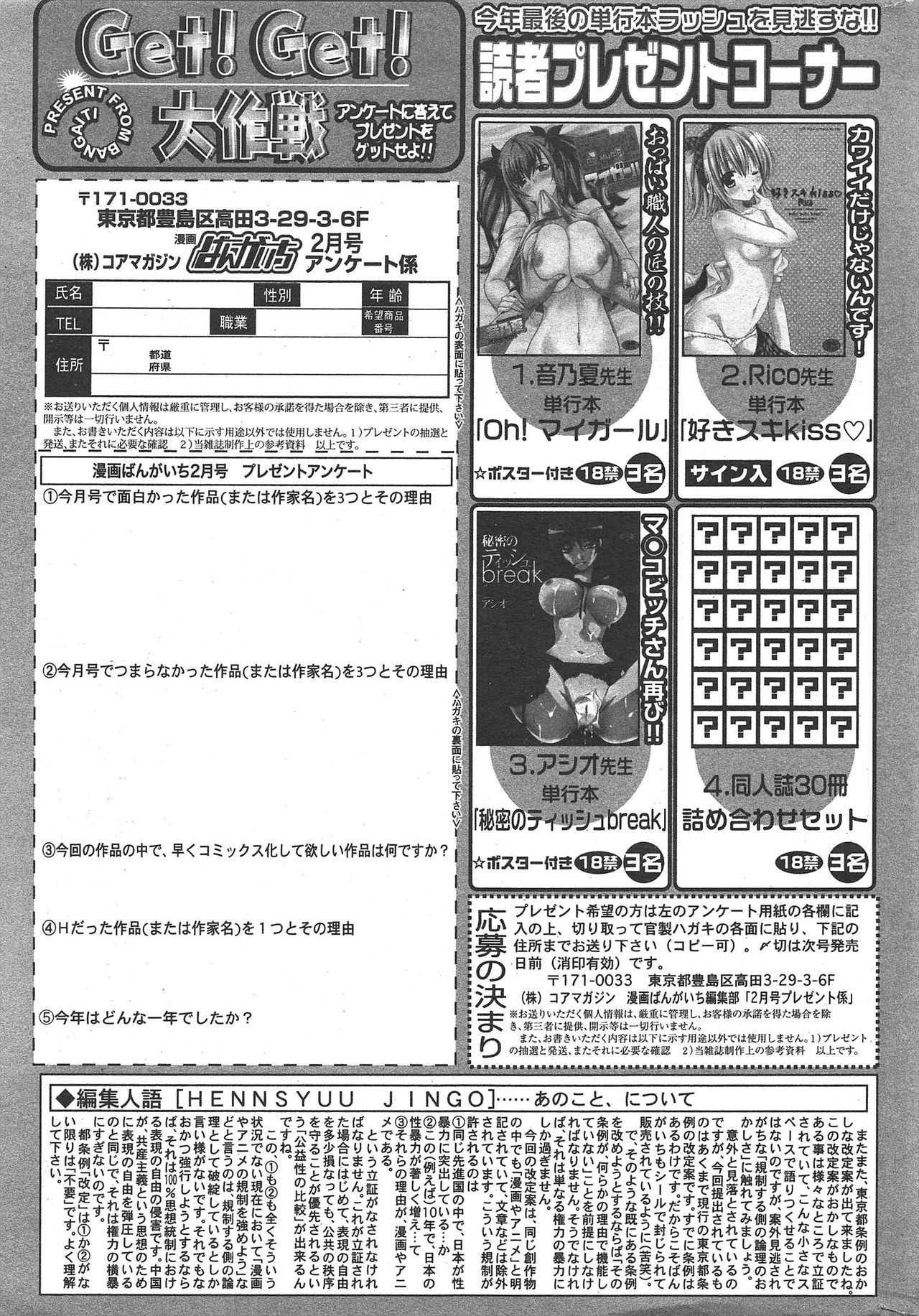 Manga Bangaichi 2011-02 - Page 263