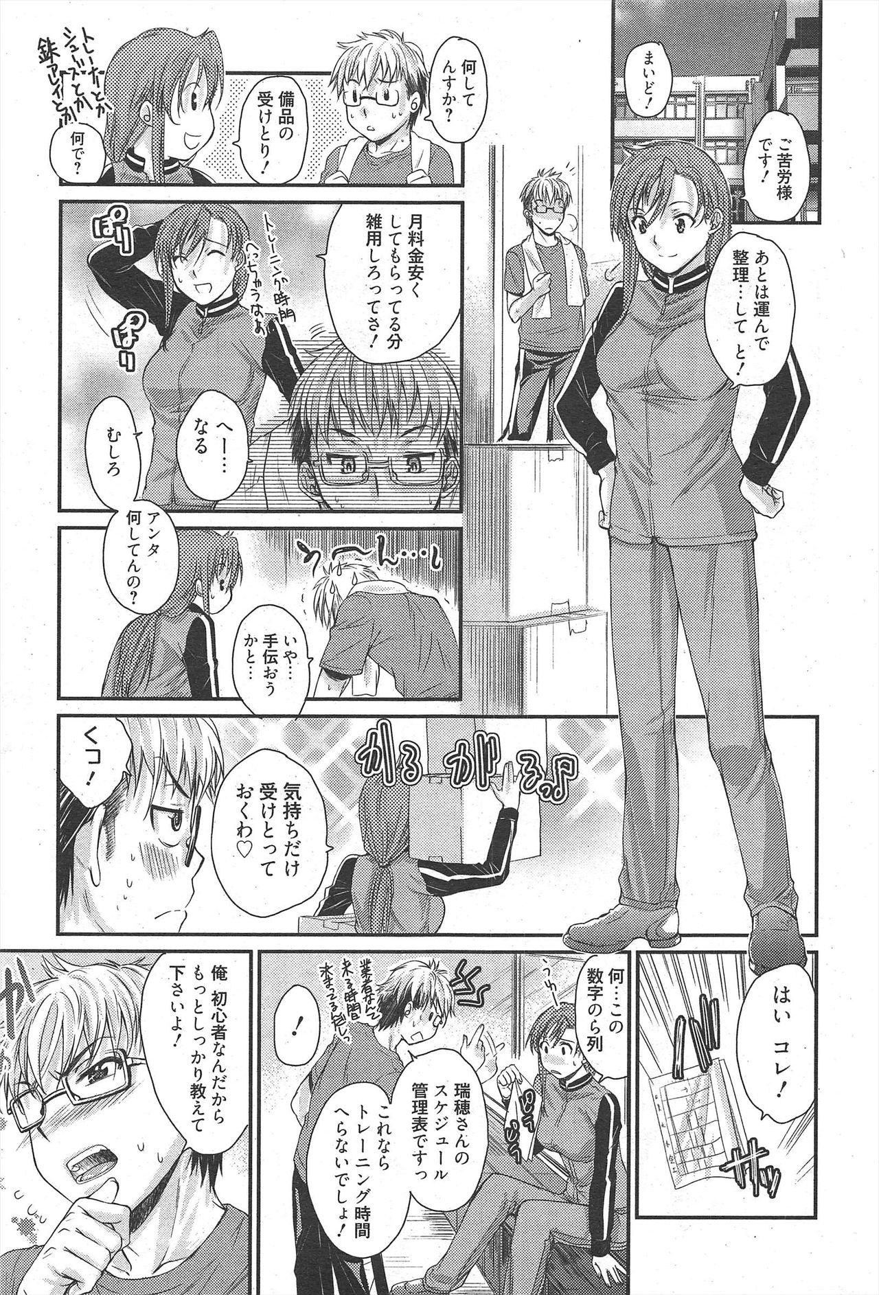 Manga Bangaichi 2011-02 - Page 43