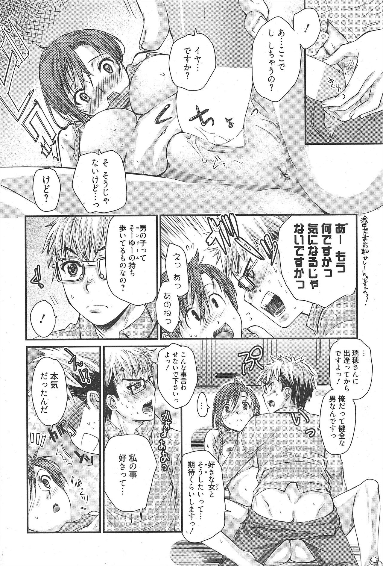 Manga Bangaichi 2011-02 - Page 50