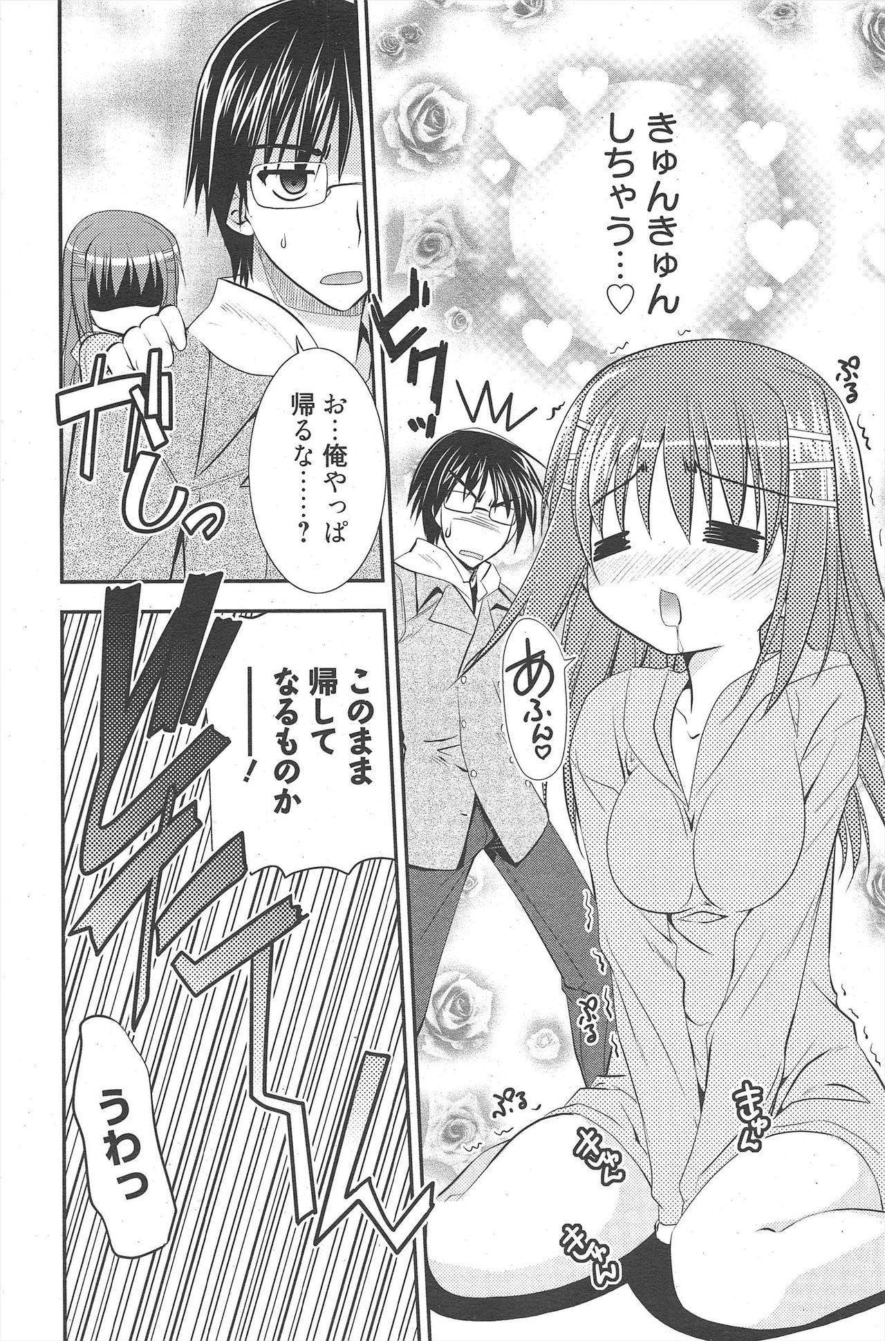 Manga Bangaichi 2011-02 - Page 70