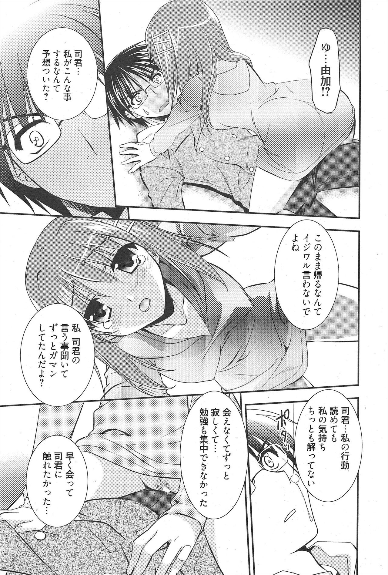 Manga Bangaichi 2011-02 - Page 71