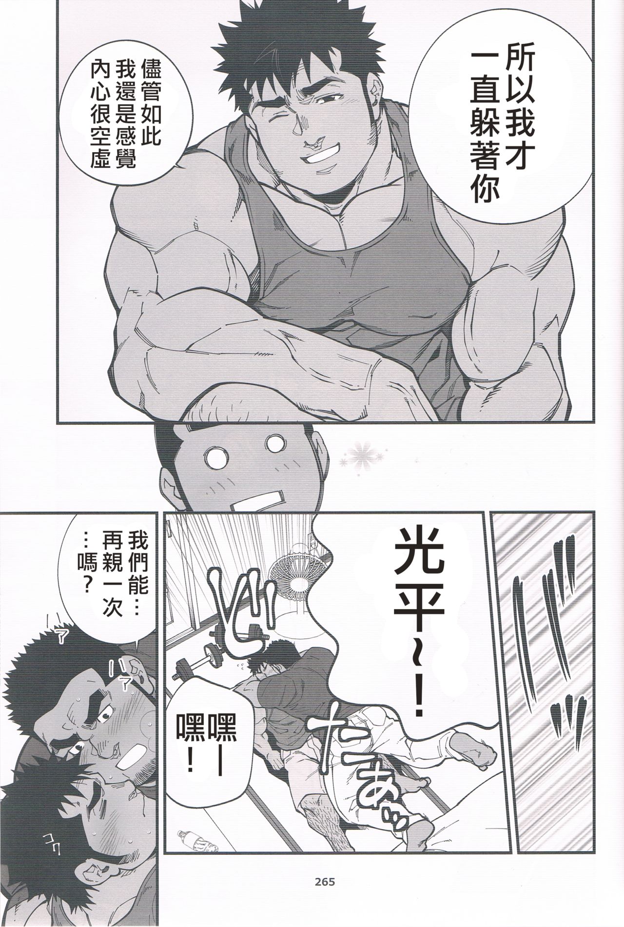 Chikan Densha | 痴漢電車 - Page 21