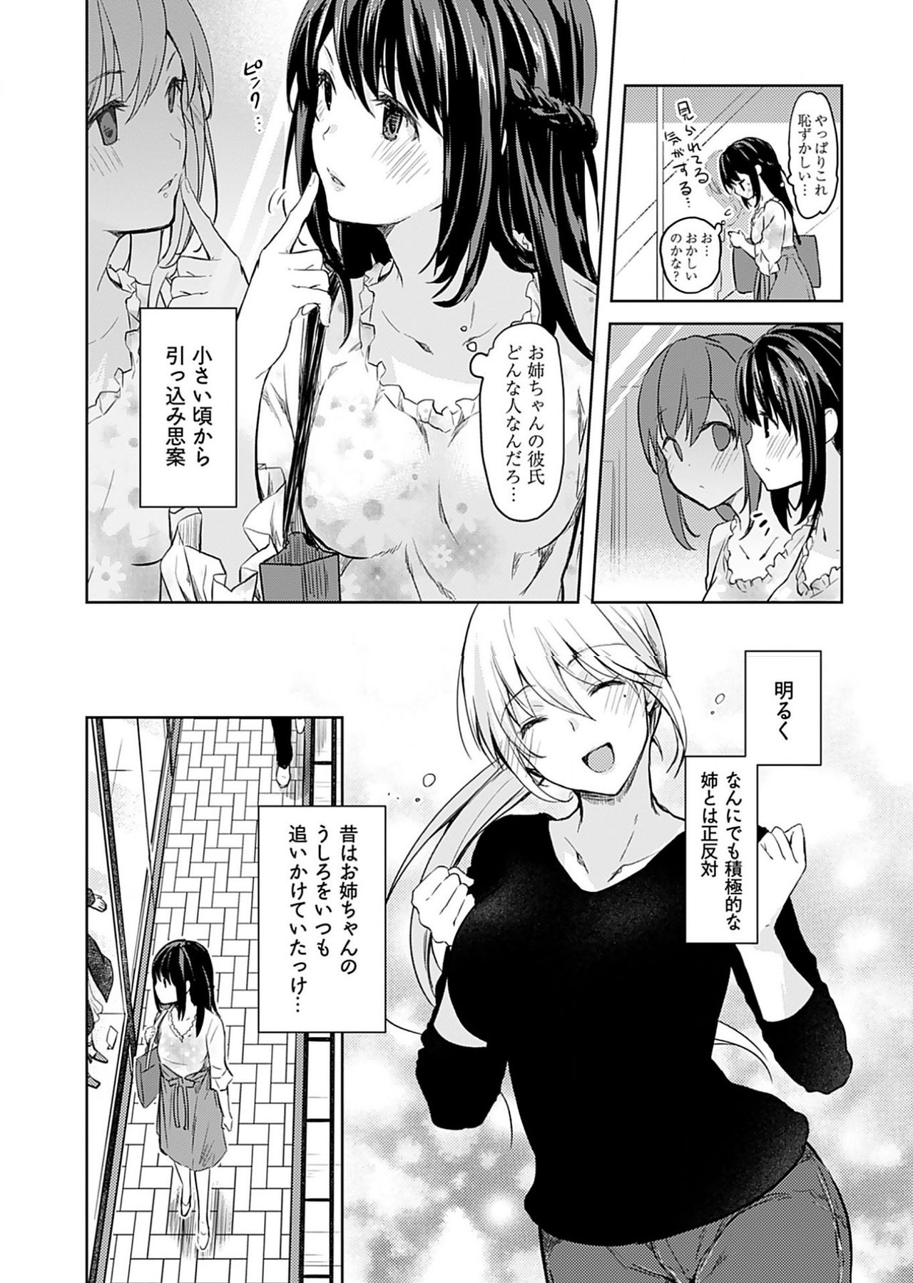 Iiwake mo Dekinai ~Ane Kare ~ - Page 13