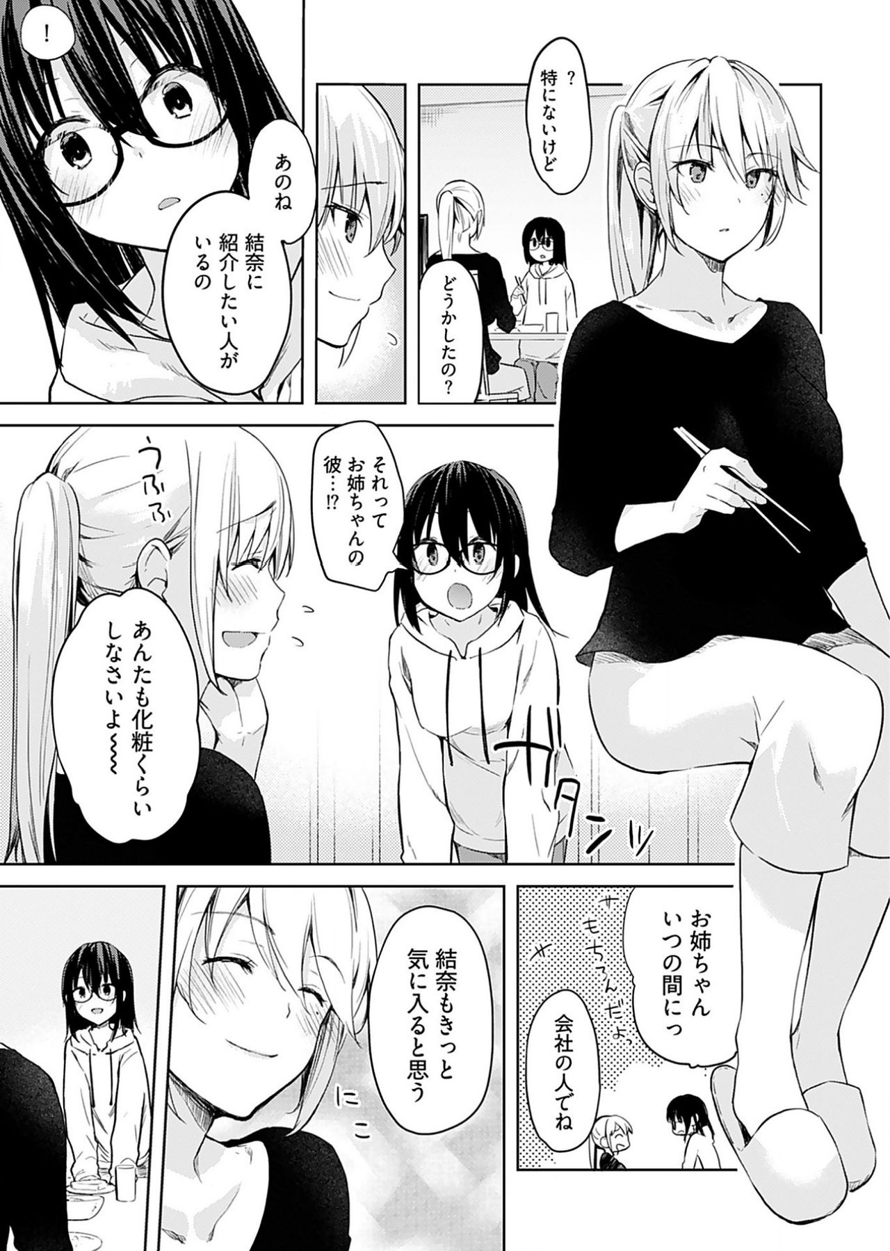 Iiwake mo Dekinai ~Ane Kare ~ - Page 9