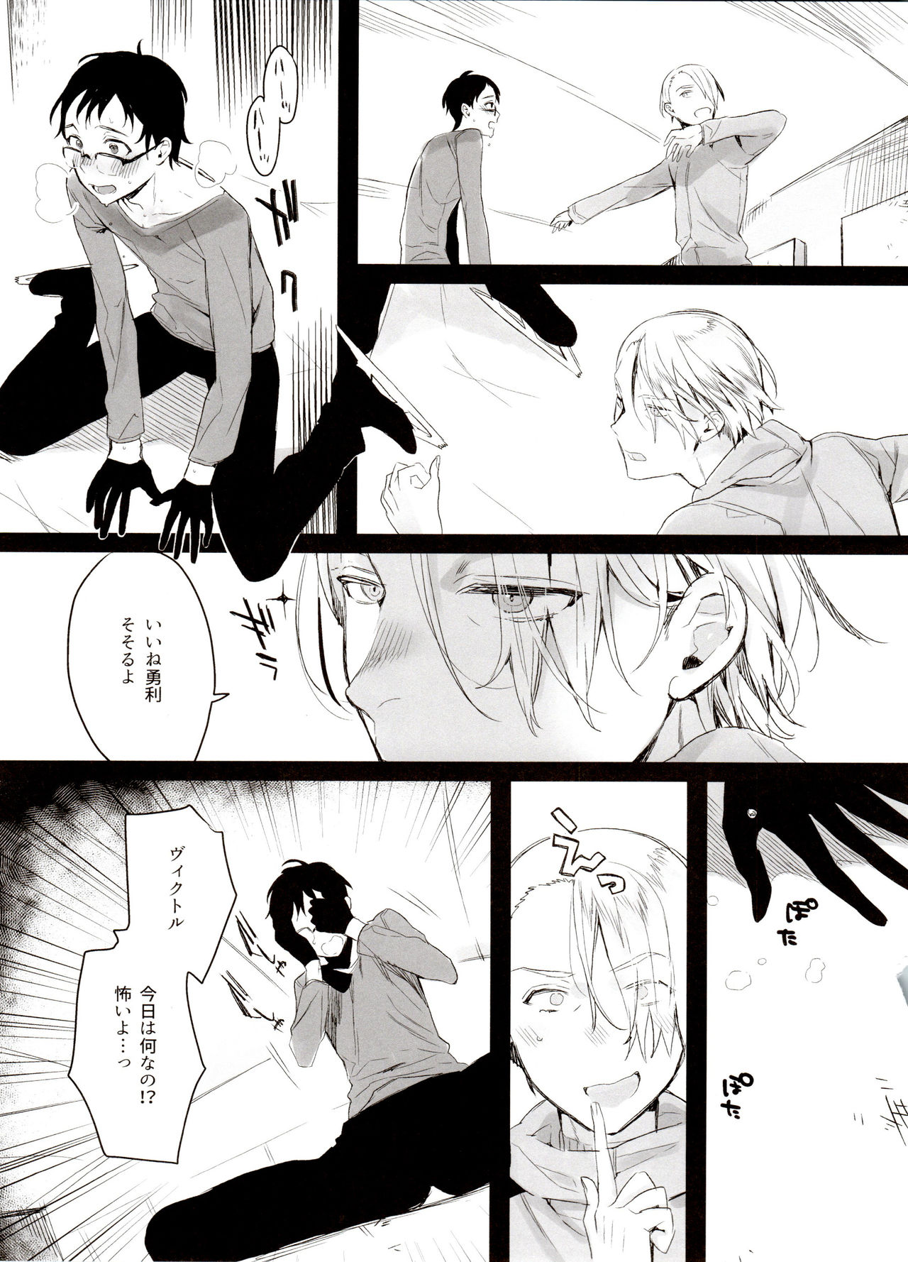 Koi no Danmenzu VicYuu Sairokushuu PLATONIC PLANET - Page 13
