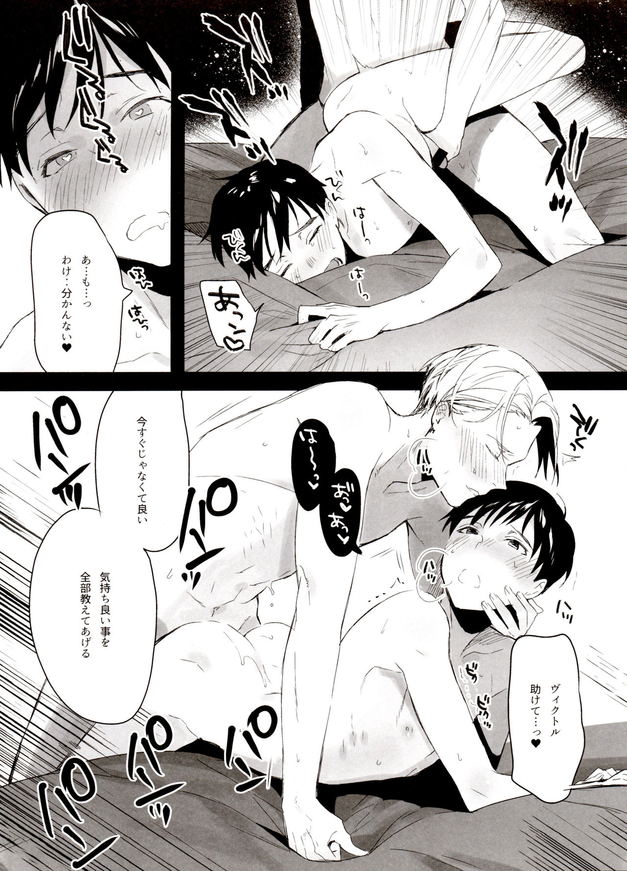 Koi no Danmenzu VicYuu Sairokushuu PLATONIC PLANET - Page 132