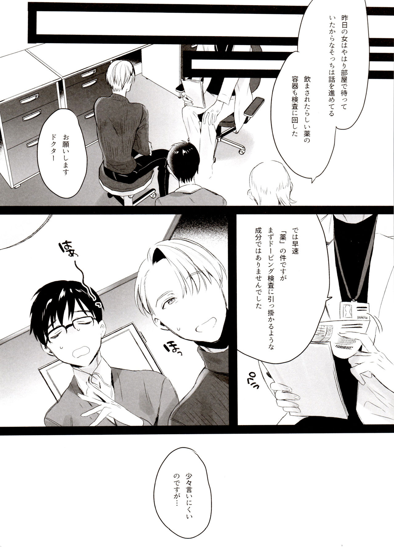 Koi no Danmenzu VicYuu Sairokushuu PLATONIC PLANET - Page 136