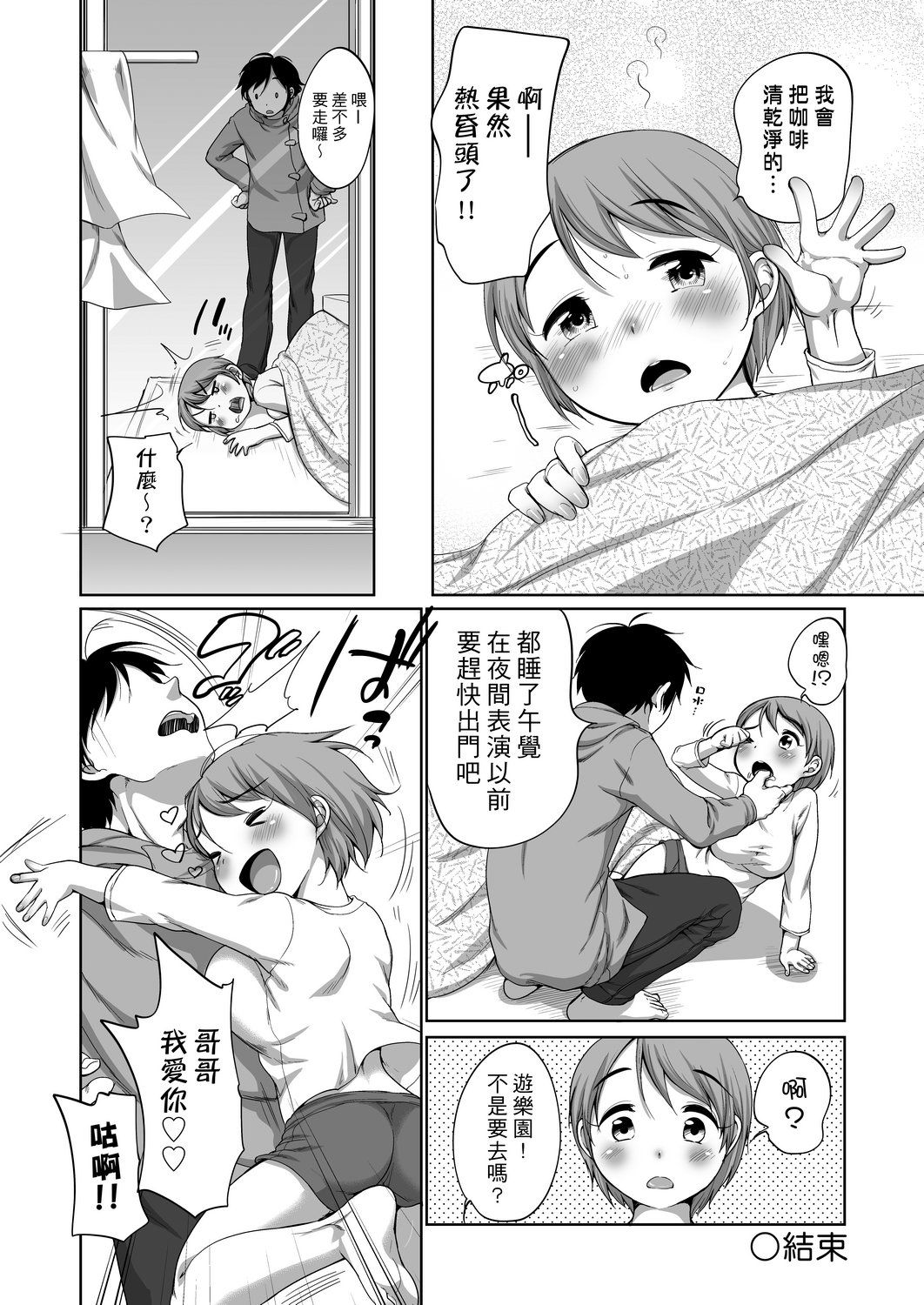 Hatsuiku Collection | 發育少女觀察手冊 - Page 114