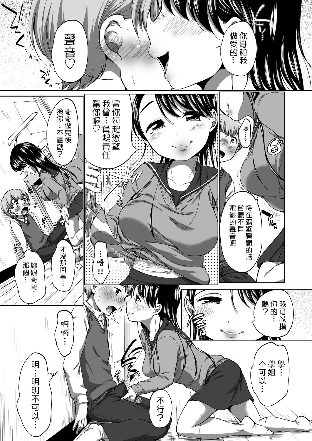 Hatsuiku Collection | 發育少女觀察手冊 - Page 121