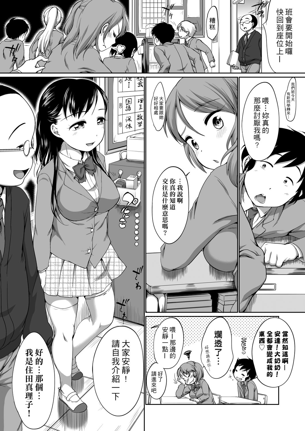 Hatsuiku Collection | 發育少女觀察手冊 - Page 26