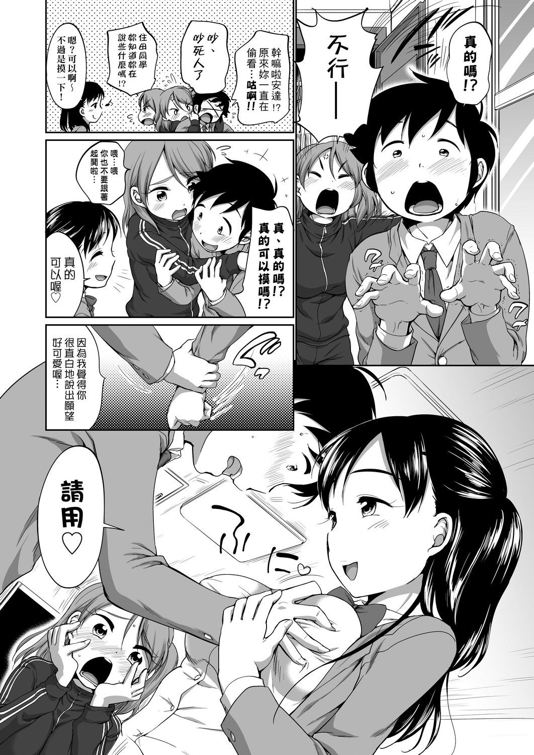 Hatsuiku Collection | 發育少女觀察手冊 - Page 29