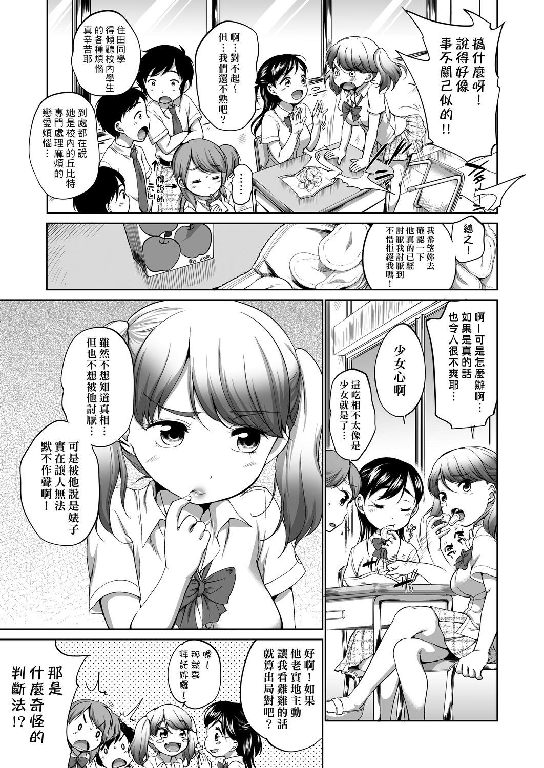Hatsuiku Collection | 發育少女觀察手冊 - Page 49
