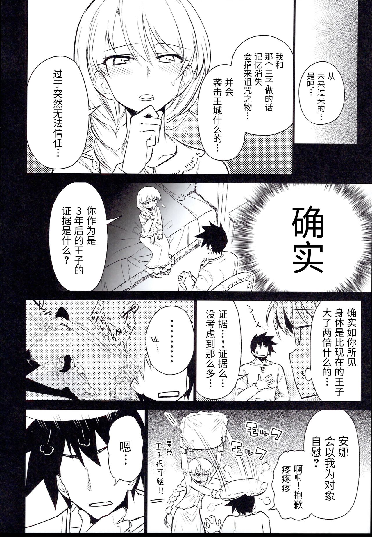 Anna Tore 7 - Page 21