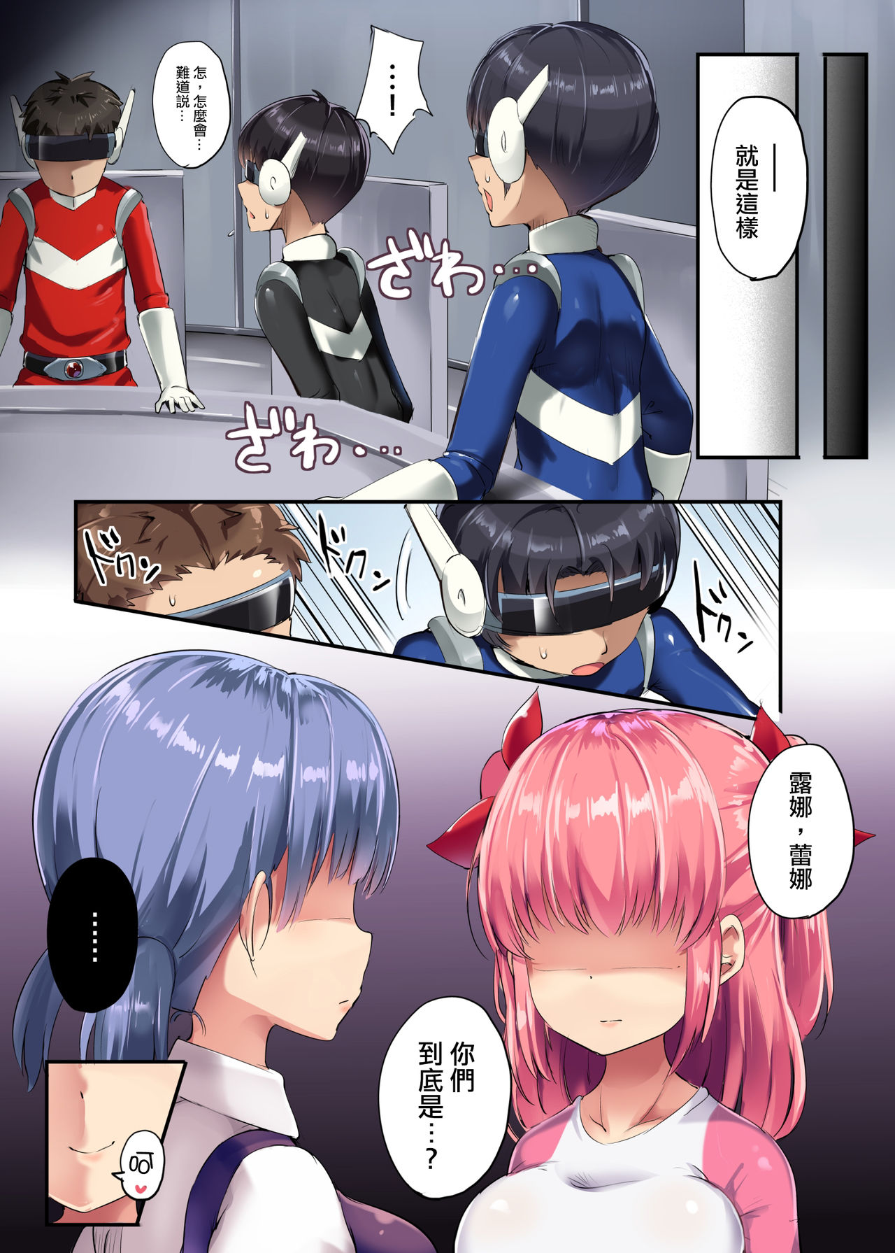 Hero Shikkaku - Page 12