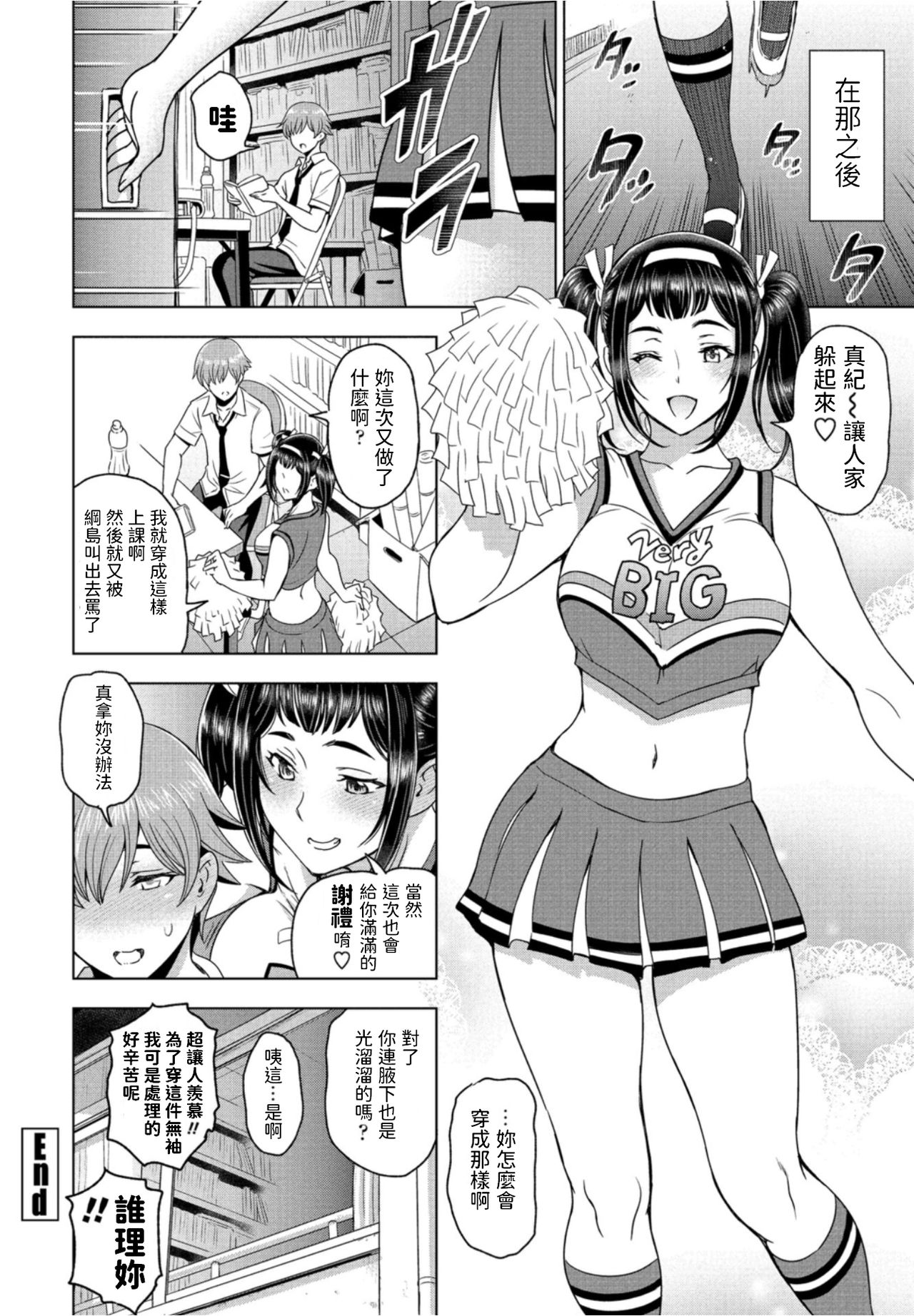 Houkago to Senpai to - Page 20