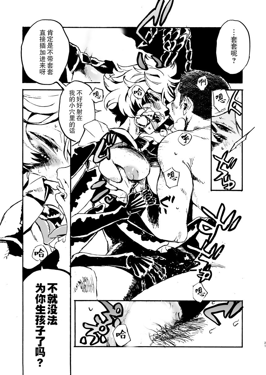 Jingai Shunman 11 - Page 21