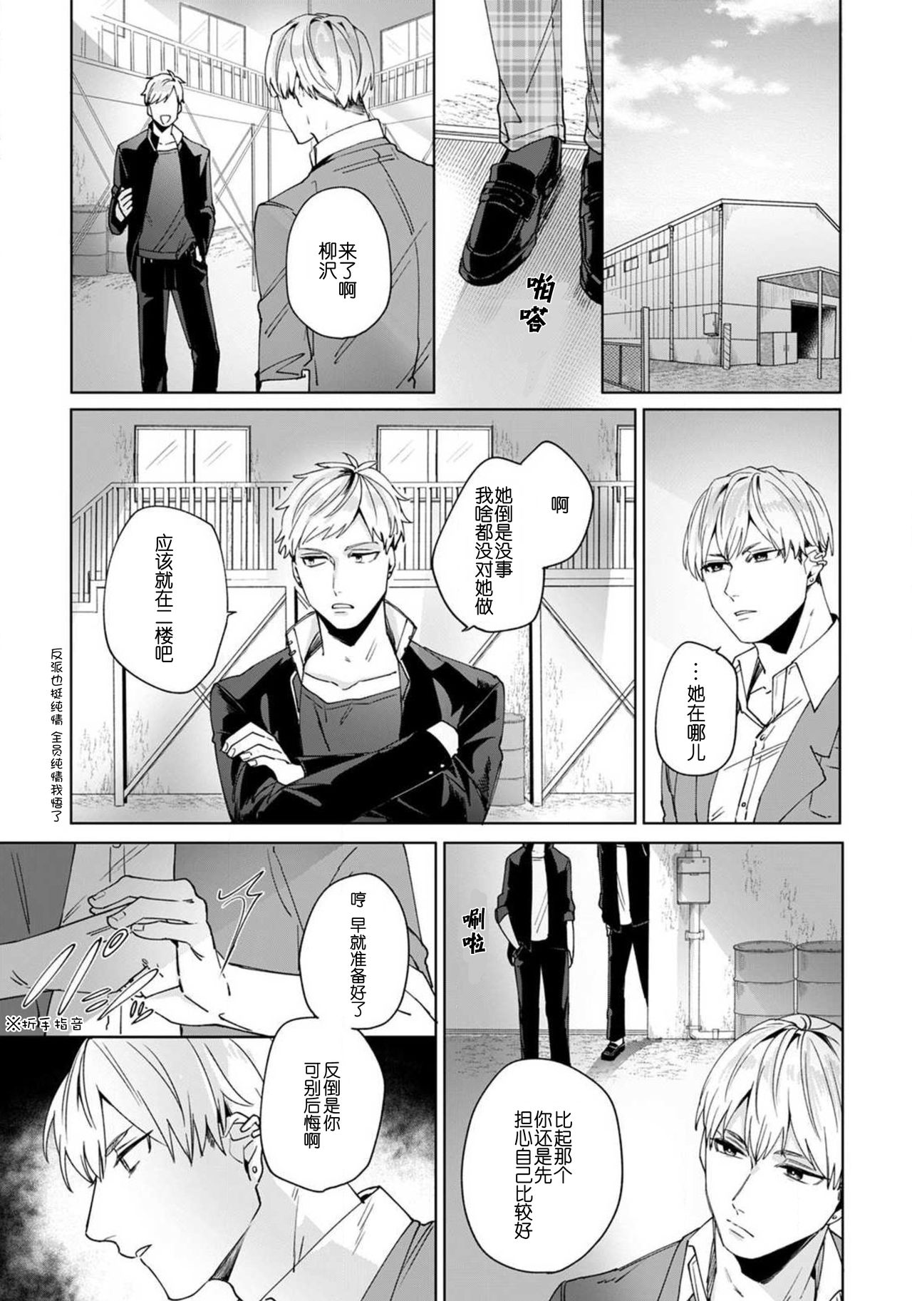 Jyunjo Yankee kun ha Hurimukasetai | 纯情不良君请为我转身 - Page 21