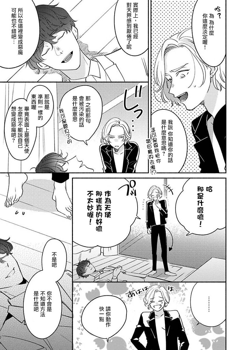 Furetaku Nattara, Kaette Oide | 不想触碰的话、你就给我回去 Ch. 1 - Page 21