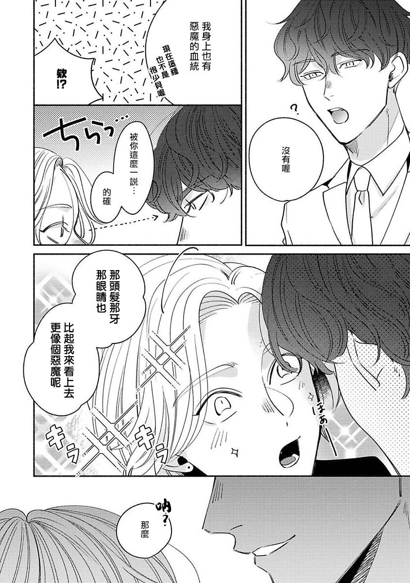 Furetaku Nattara, Kaette Oide | 不想触碰的话、你就给我回去 Ch. 1 - Page 26
