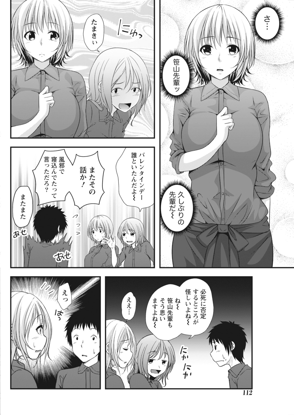 Monthly Vitaman 2018-03 - Page 112