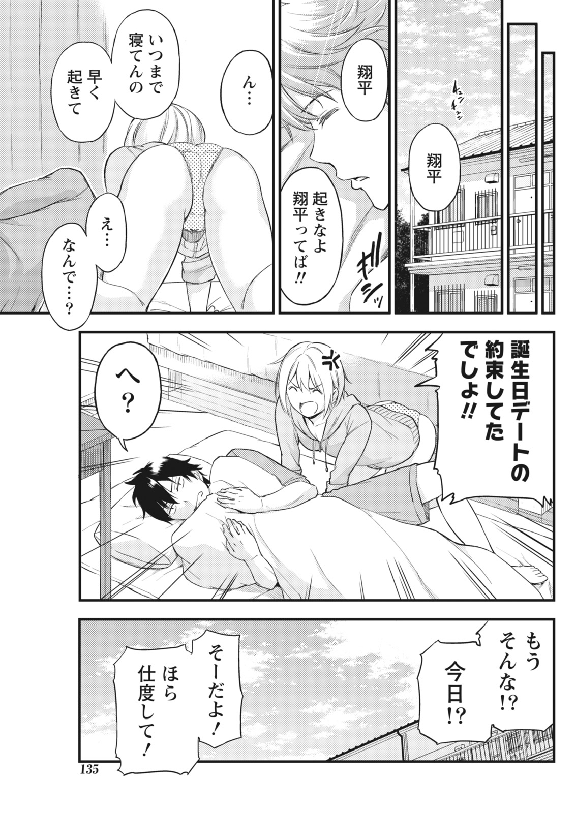 Monthly Vitaman 2018-03 - Page 135