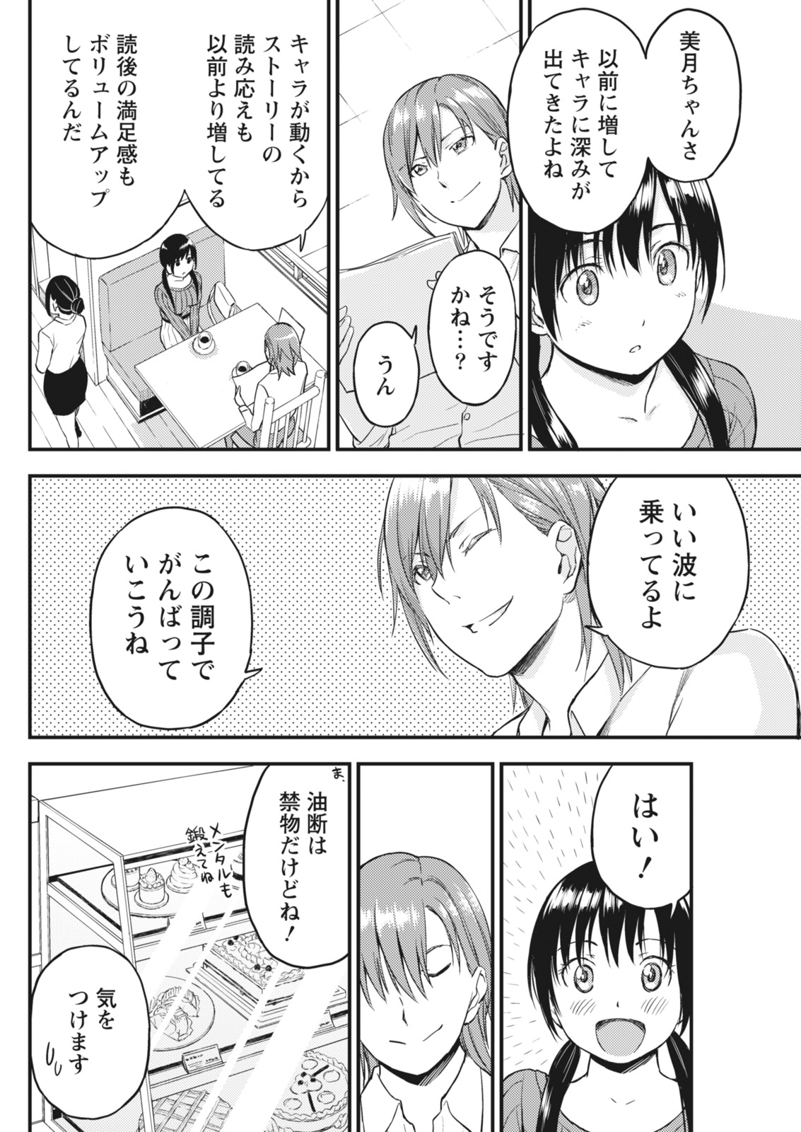 Monthly Vitaman 2018-03 - Page 138