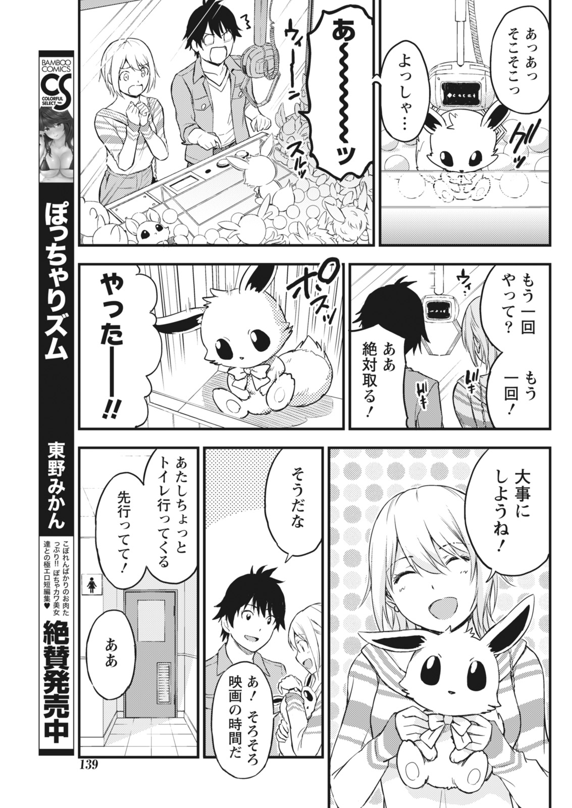 Monthly Vitaman 2018-03 - Page 139