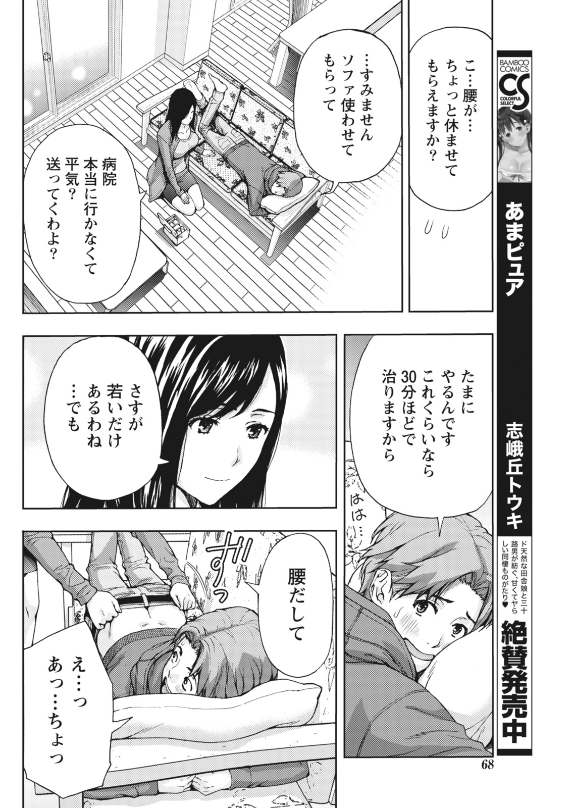 Monthly Vitaman 2018-03 - Page 68